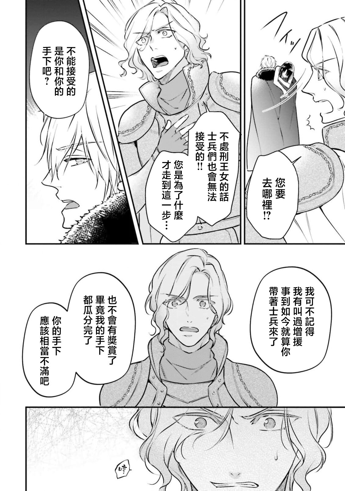 [Takayama nemuko/ Yuzuhara tail/ SHABON] i sekai de migawari hime ni nari haō ni ubawa remashita ​| 在异世界成为了替身公主被霸王掳走了 1-6 [Chinese] [莉赛特汉化组] 图片编号 61