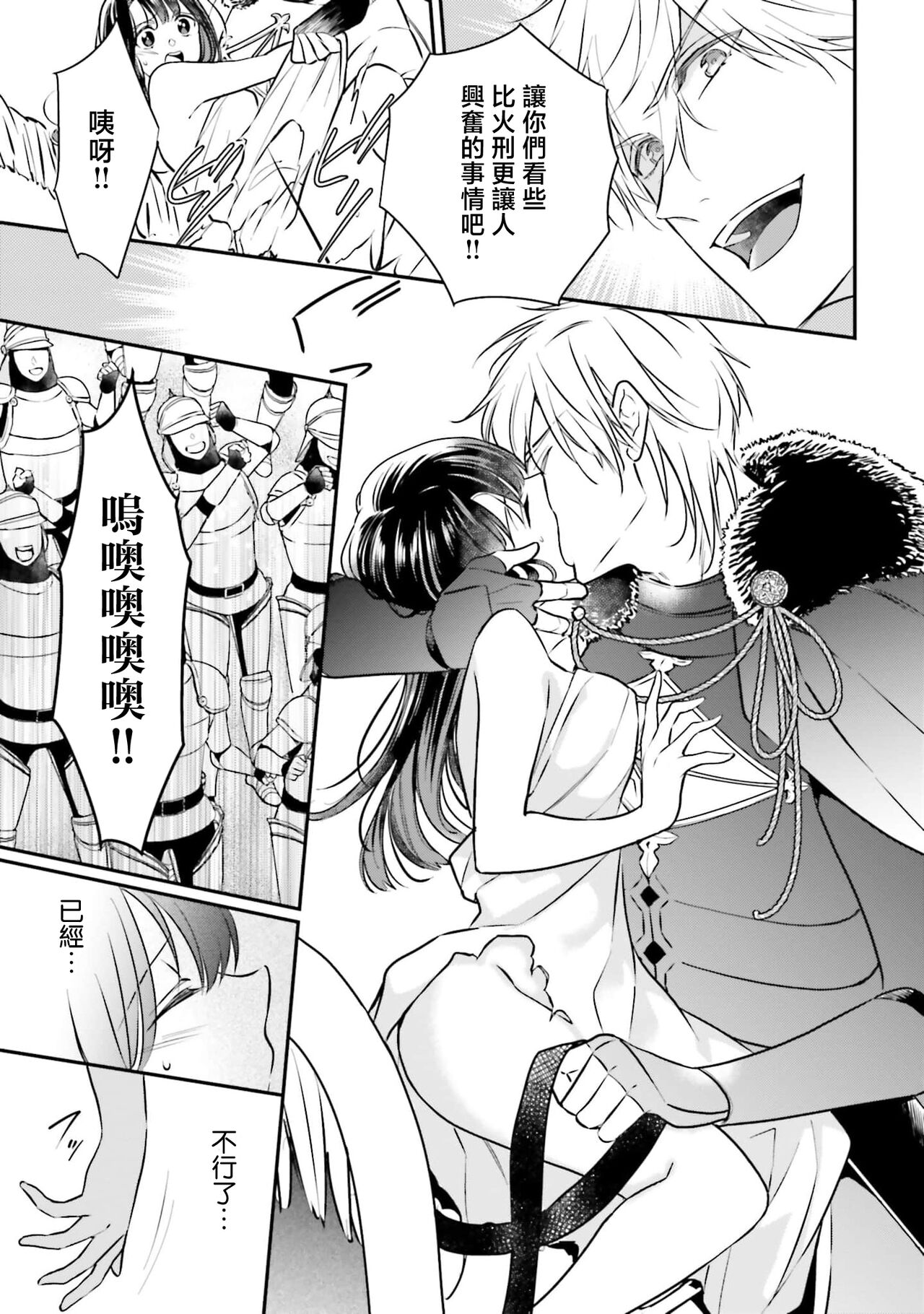 [Takayama nemuko/ Yuzuhara tail/ SHABON] i sekai de migawari hime ni nari haō ni ubawa remashita ​| 在异世界成为了替身公主被霸王掳走了 1-6 [Chinese] [莉赛特汉化组] 图片编号 66