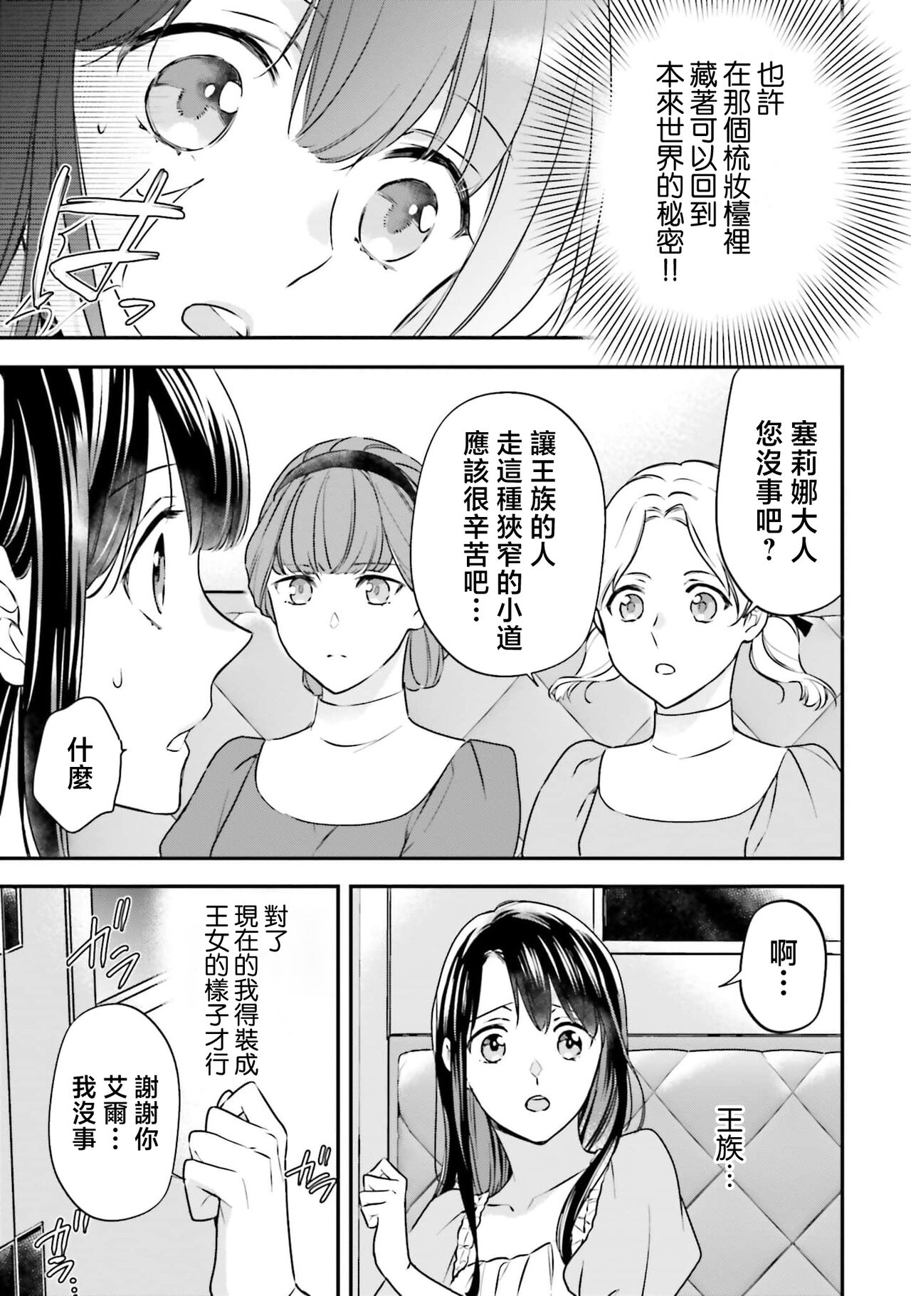 [Takayama nemuko/ Yuzuhara tail/ SHABON] i sekai de migawari hime ni nari haō ni ubawa remashita ​| 在异世界成为了替身公主被霸王掳走了 1-6 [Chinese] [莉赛特汉化组] 图片编号 72