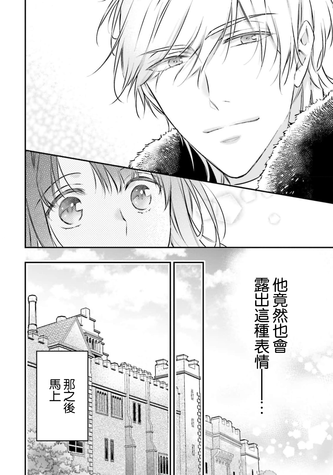 [Takayama nemuko/ Yuzuhara tail/ SHABON] i sekai de migawari hime ni nari haō ni ubawa remashita ​| 在异世界成为了替身公主被霸王掳走了 1-6 [Chinese] [莉赛特汉化组] 图片编号 79