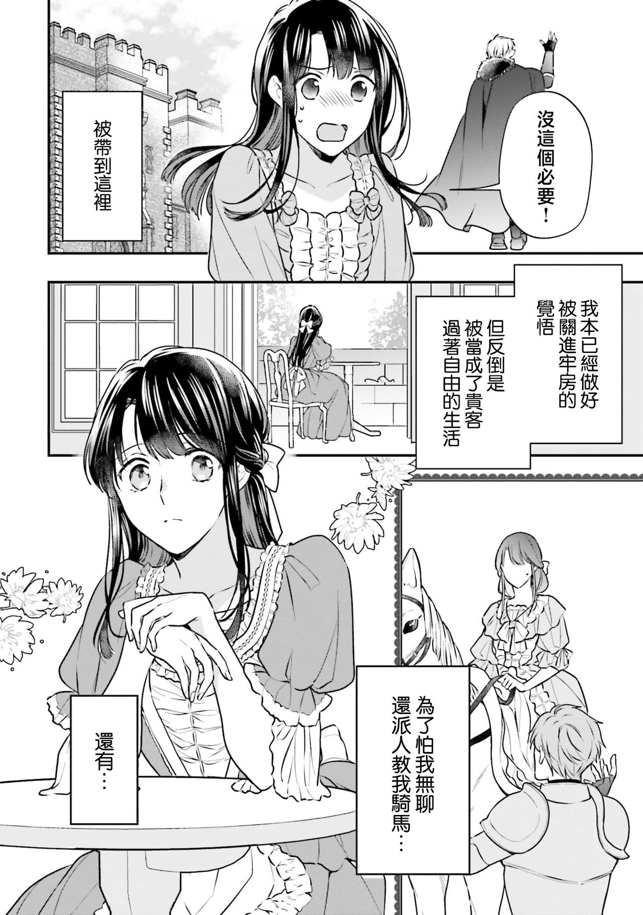 [Takayama nemuko/ Yuzuhara tail/ SHABON] i sekai de migawari hime ni nari haō ni ubawa remashita ​| 在异世界成为了替身公主被霸王掳走了 1-6 [Chinese] [莉赛特汉化组] 图片编号 81