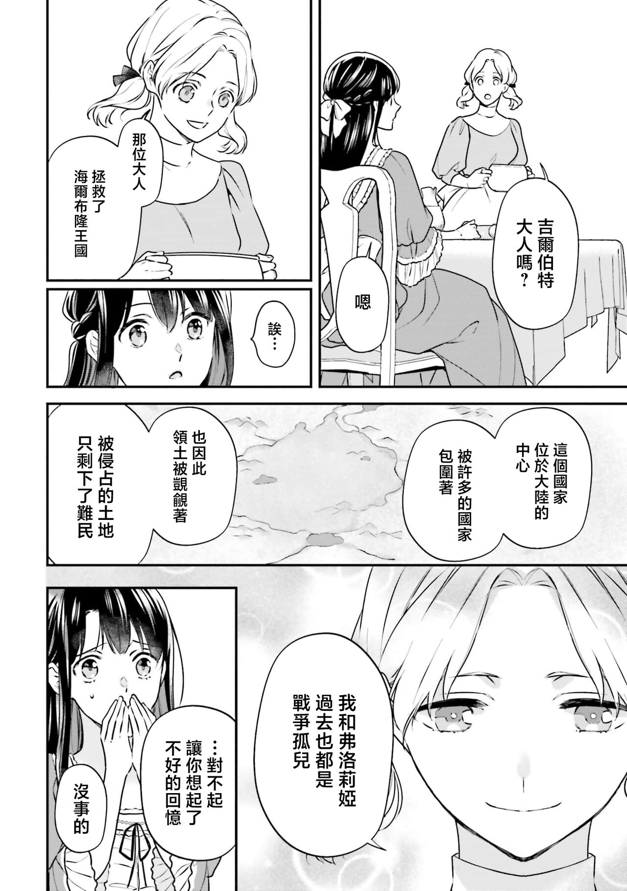 [Takayama nemuko/ Yuzuhara tail/ SHABON] i sekai de migawari hime ni nari haō ni ubawa remashita ​| 在异世界成为了替身公主被霸王掳走了 1-6 [Chinese] [莉赛特汉化组] 图片编号 83