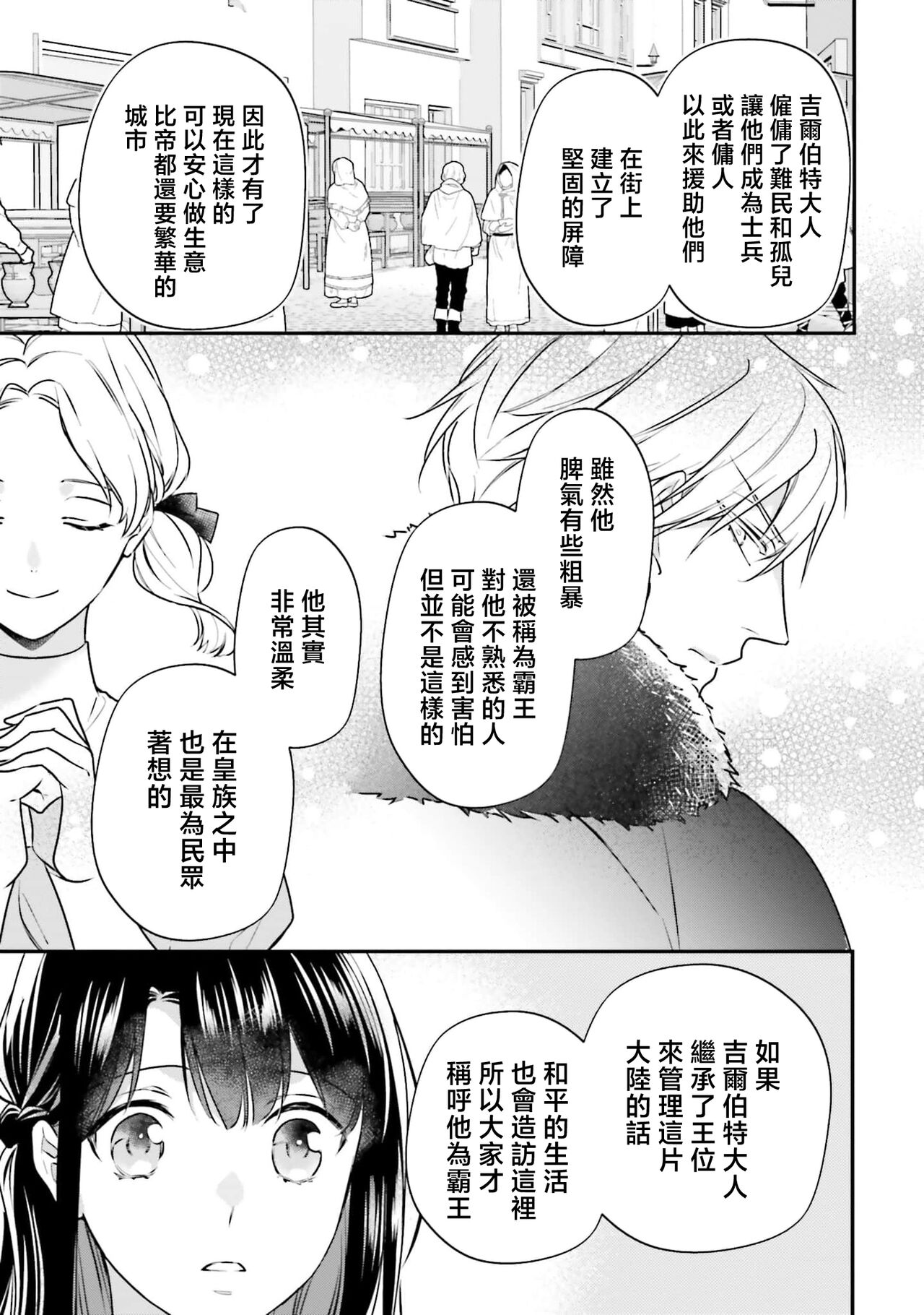 [Takayama nemuko/ Yuzuhara tail/ SHABON] i sekai de migawari hime ni nari haō ni ubawa remashita ​| 在异世界成为了替身公主被霸王掳走了 1-6 [Chinese] [莉赛特汉化组] 图片编号 84