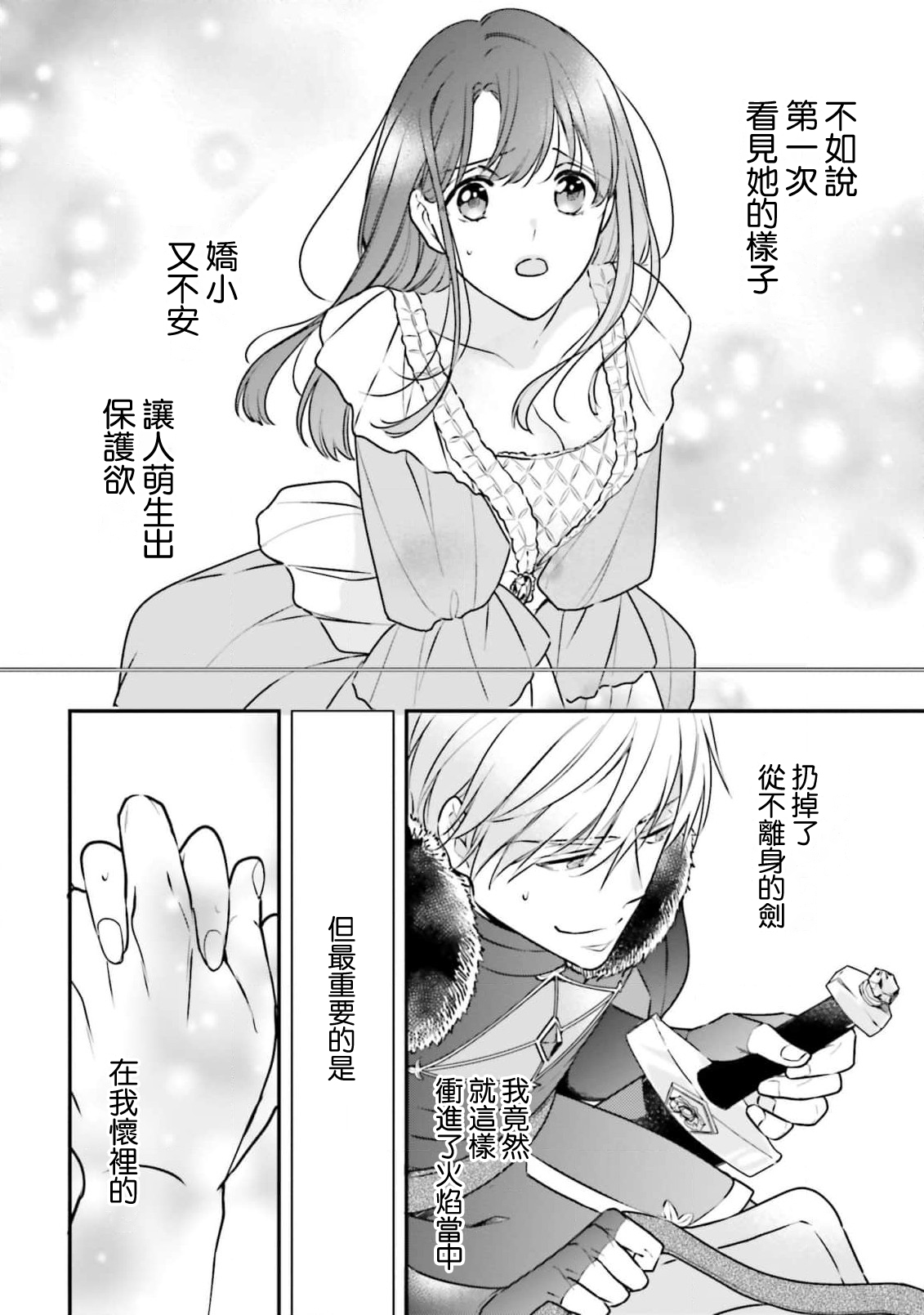 [Takayama nemuko/ Yuzuhara tail/ SHABON] i sekai de migawari hime ni nari haō ni ubawa remashita ​| 在异世界成为了替身公主被霸王掳走了 1-6 [Chinese] [莉赛特汉化组] 图片编号 91