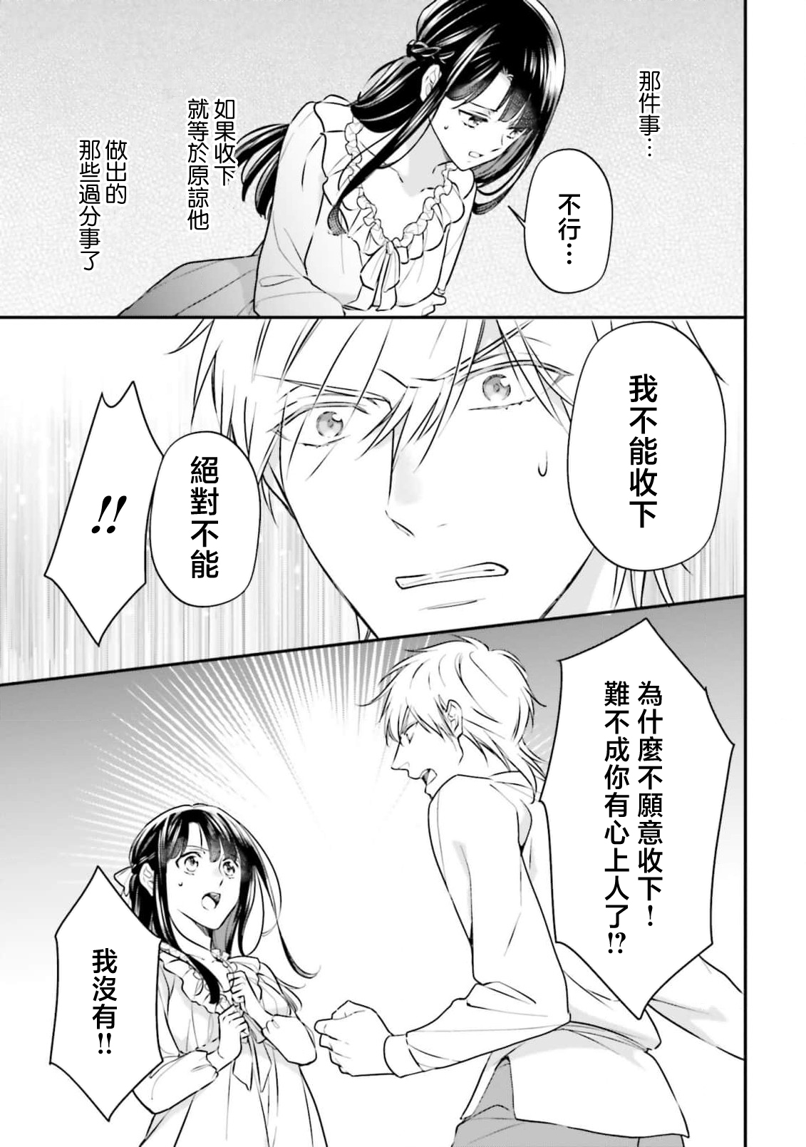 [Takayama nemuko/ Yuzuhara tail/ SHABON] i sekai de migawari hime ni nari haō ni ubawa remashita ​| 在异世界成为了替身公主被霸王掳走了 1-6 [Chinese] [莉赛特汉化组] 图片编号 98