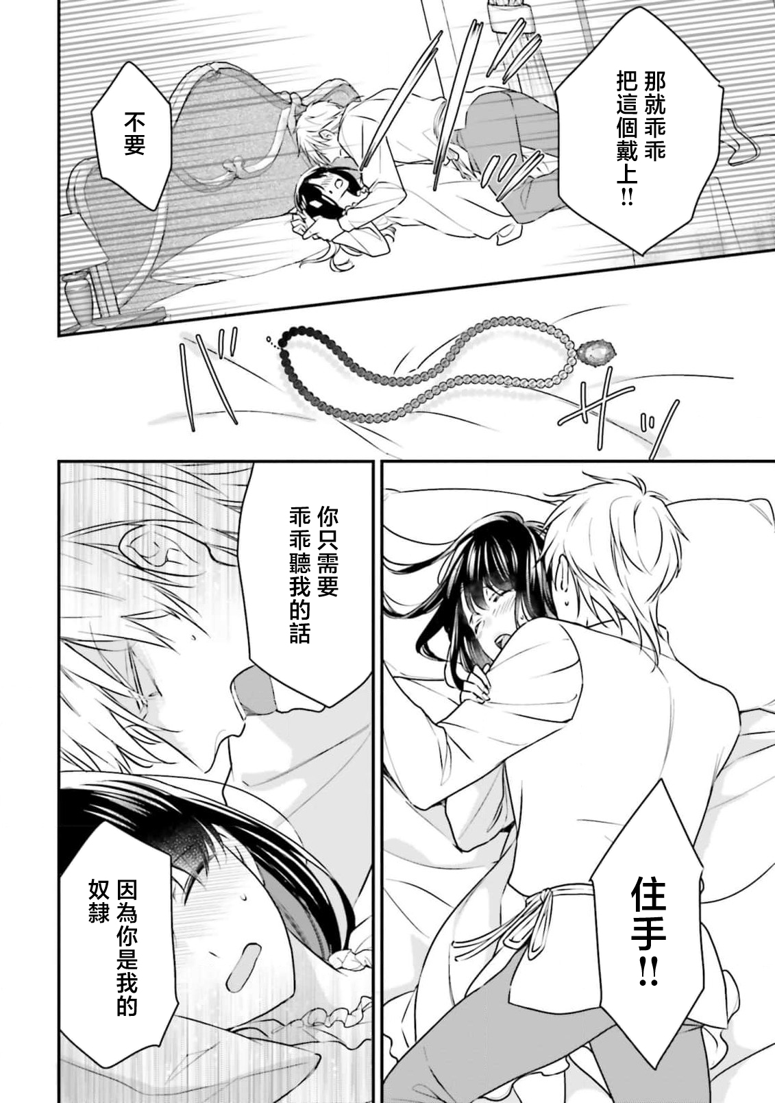 [Takayama nemuko/ Yuzuhara tail/ SHABON] i sekai de migawari hime ni nari haō ni ubawa remashita ​| 在异世界成为了替身公主被霸王掳走了 1-6 [Chinese] [莉赛特汉化组] 图片编号 99