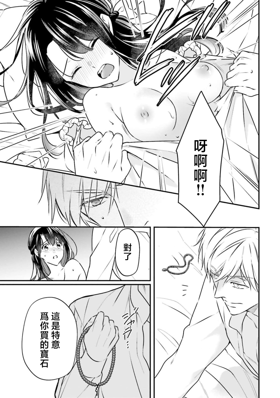 [Takayama nemuko/ Yuzuhara tail/ SHABON] i sekai de migawari hime ni nari haō ni ubawa remashita ​| 在异世界成为了替身公主被霸王掳走了 1-6 [Chinese] [莉赛特汉化组] 图片编号 100