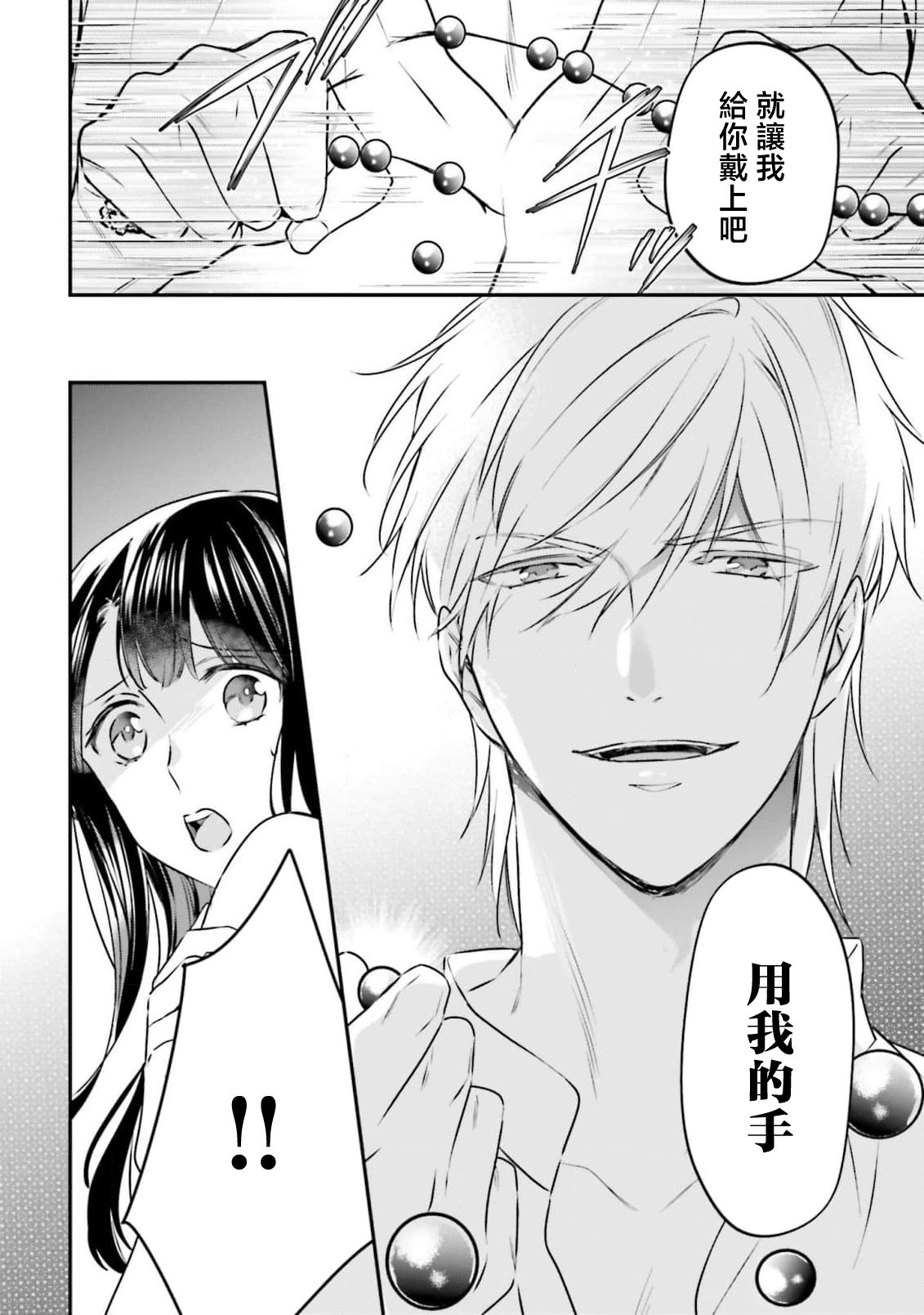 [Takayama nemuko/ Yuzuhara tail/ SHABON] i sekai de migawari hime ni nari haō ni ubawa remashita ​| 在异世界成为了替身公主被霸王掳走了 1-6 [Chinese] [莉赛特汉化组] 图片编号 101