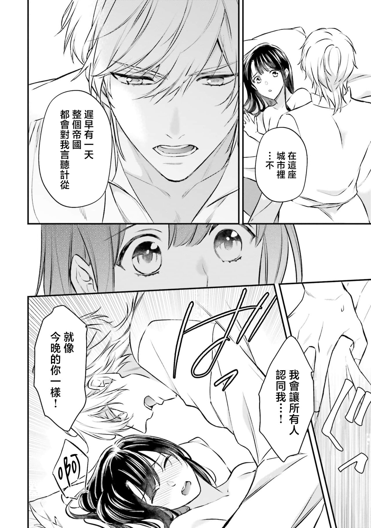 [Takayama nemuko/ Yuzuhara tail/ SHABON] i sekai de migawari hime ni nari haō ni ubawa remashita ​| 在异世界成为了替身公主被霸王掳走了 1-6 [Chinese] [莉赛特汉化组] 图片编号 105