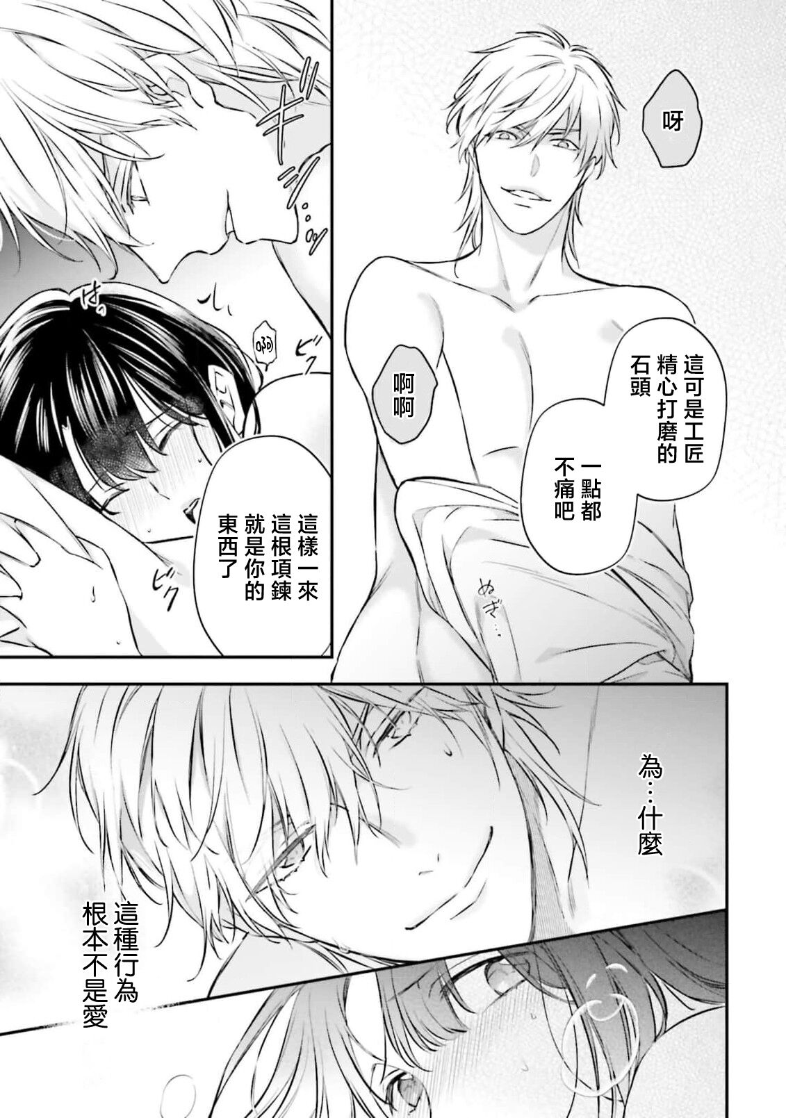 [Takayama nemuko/ Yuzuhara tail/ SHABON] i sekai de migawari hime ni nari haō ni ubawa remashita ​| 在异世界成为了替身公主被霸王掳走了 1-6 [Chinese] [莉赛特汉化组] 图片编号 110