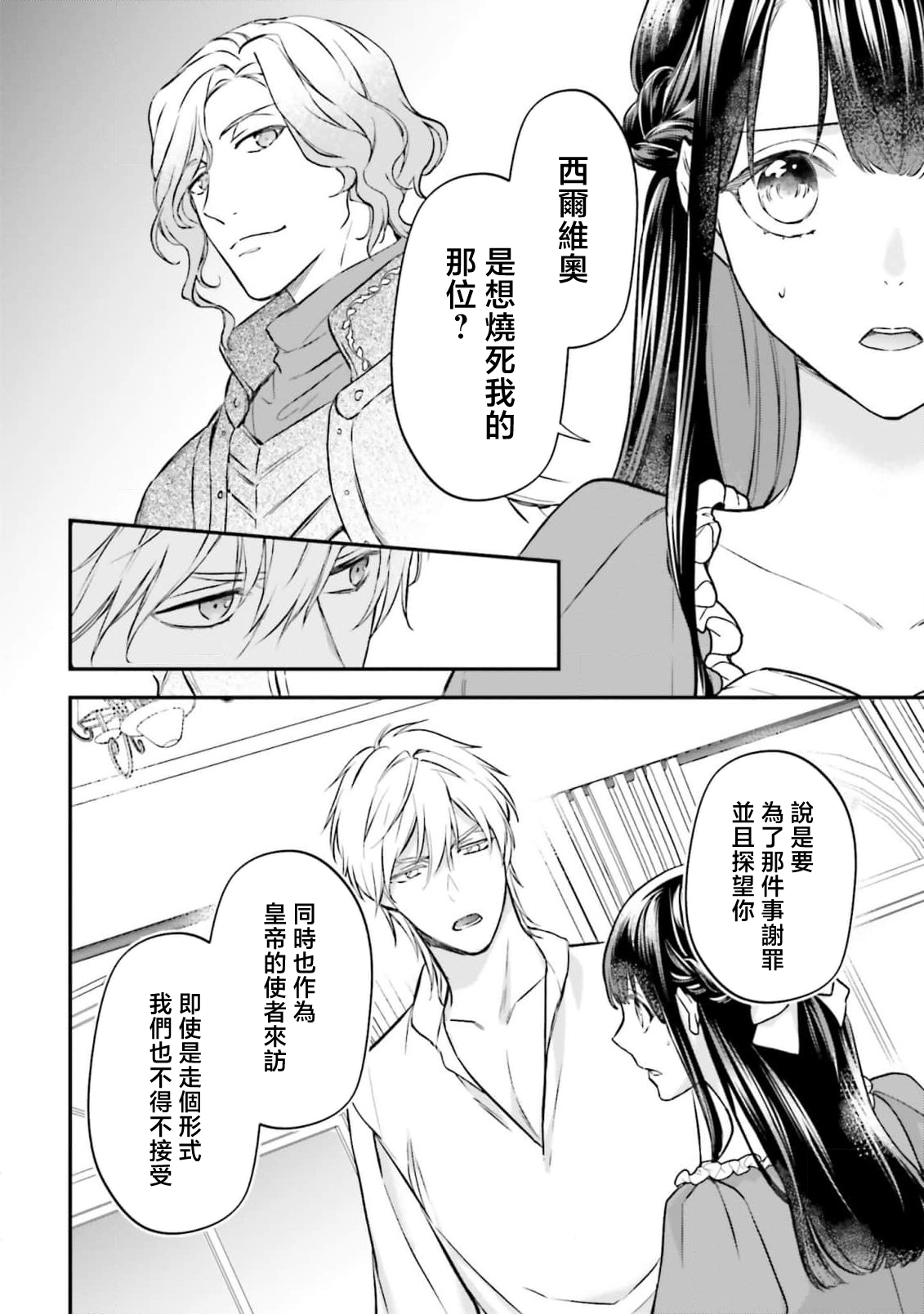 [Takayama nemuko/ Yuzuhara tail/ SHABON] i sekai de migawari hime ni nari haō ni ubawa remashita ​| 在异世界成为了替身公主被霸王掳走了 1-6 [Chinese] [莉赛特汉化组] 图片编号 125