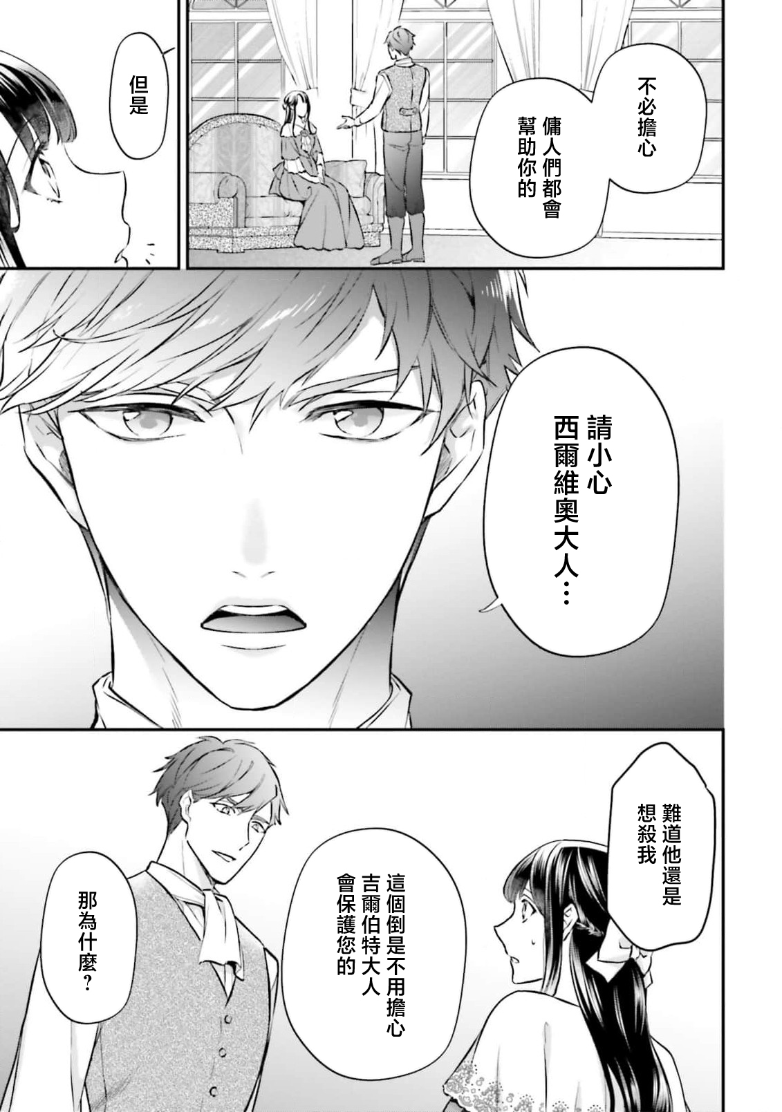 [Takayama nemuko/ Yuzuhara tail/ SHABON] i sekai de migawari hime ni nari haō ni ubawa remashita ​| 在异世界成为了替身公主被霸王掳走了 1-6 [Chinese] [莉赛特汉化组] 图片编号 128