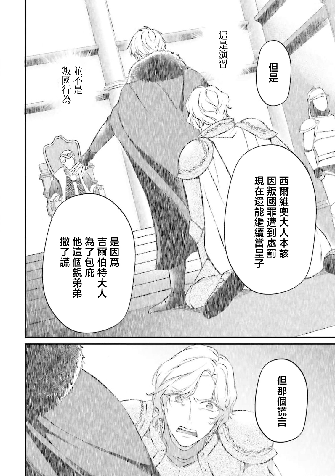 [Takayama nemuko/ Yuzuhara tail/ SHABON] i sekai de migawari hime ni nari haō ni ubawa remashita ​| 在异世界成为了替身公主被霸王掳走了 1-6 [Chinese] [莉赛特汉化组] 图片编号 131