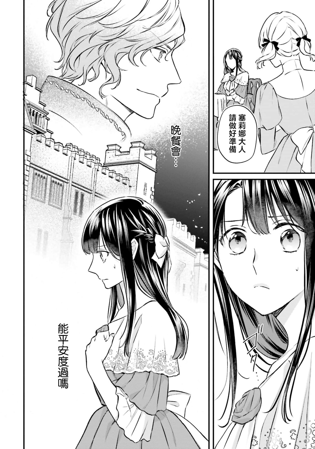 [Takayama nemuko/ Yuzuhara tail/ SHABON] i sekai de migawari hime ni nari haō ni ubawa remashita ​| 在异世界成为了替身公主被霸王掳走了 1-6 [Chinese] [莉赛特汉化组] 图片编号 135