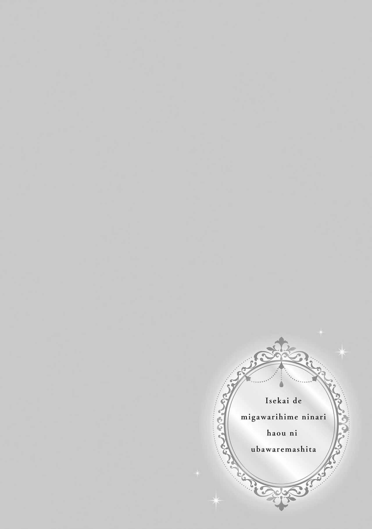 [Takayama nemuko/ Yuzuhara tail/ SHABON] i sekai de migawari hime ni nari haō ni ubawa remashita ​| 在异世界成为了替身公主被霸王掳走了 1-6 [Chinese] [莉赛特汉化组] 图片编号 137