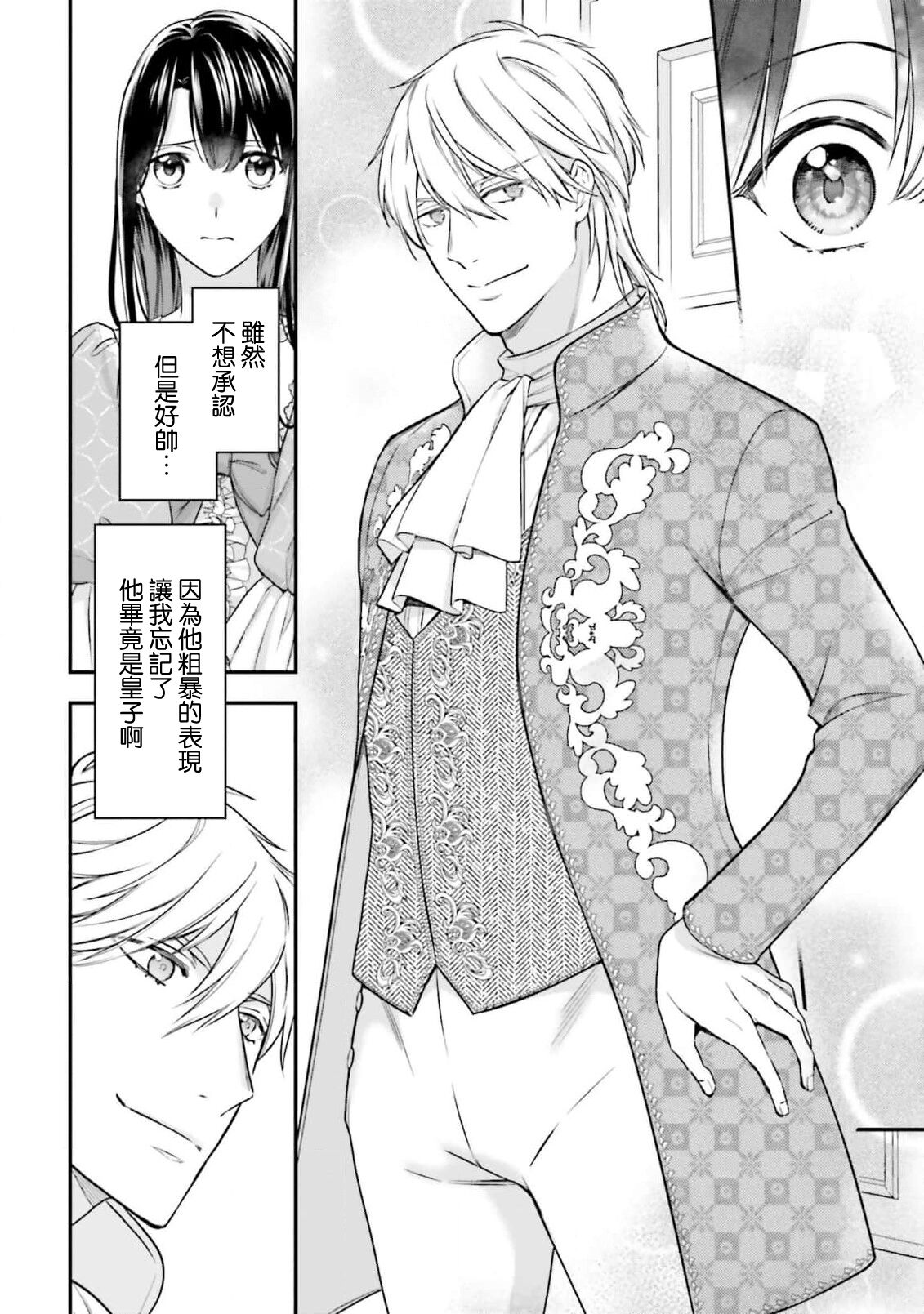 [Takayama nemuko/ Yuzuhara tail/ SHABON] i sekai de migawari hime ni nari haō ni ubawa remashita ​| 在异世界成为了替身公主被霸王掳走了 1-6 [Chinese] [莉赛特汉化组] 图片编号 141