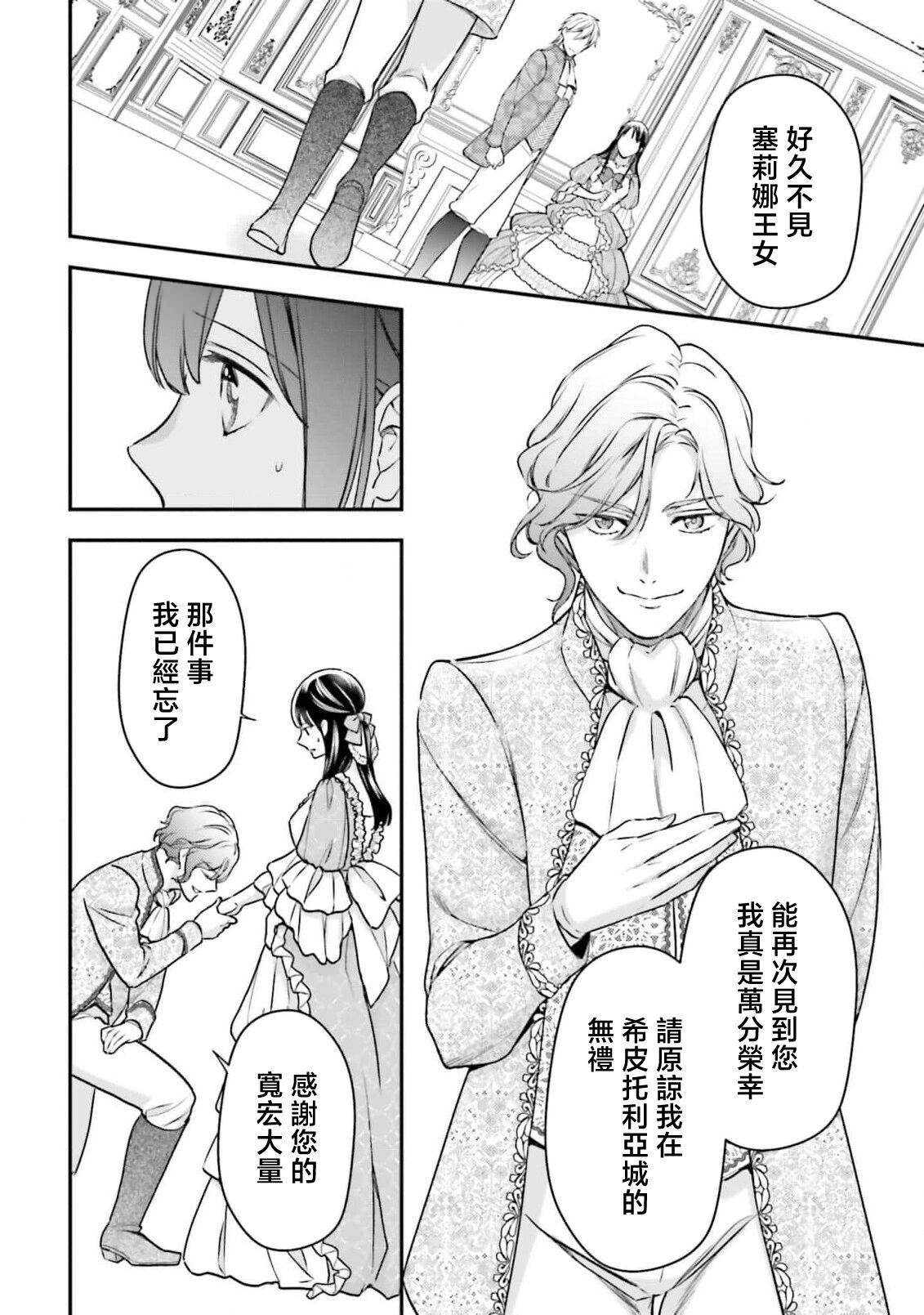 [Takayama nemuko/ Yuzuhara tail/ SHABON] i sekai de migawari hime ni nari haō ni ubawa remashita ​| 在异世界成为了替身公主被霸王掳走了 1-6 [Chinese] [莉赛特汉化组] 图片编号 143