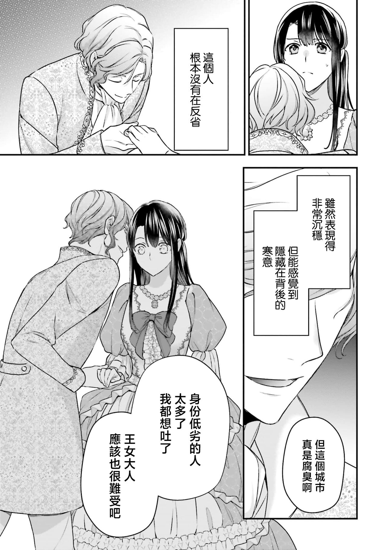 [Takayama nemuko/ Yuzuhara tail/ SHABON] i sekai de migawari hime ni nari haō ni ubawa remashita ​| 在异世界成为了替身公主被霸王掳走了 1-6 [Chinese] [莉赛特汉化组] 图片编号 144