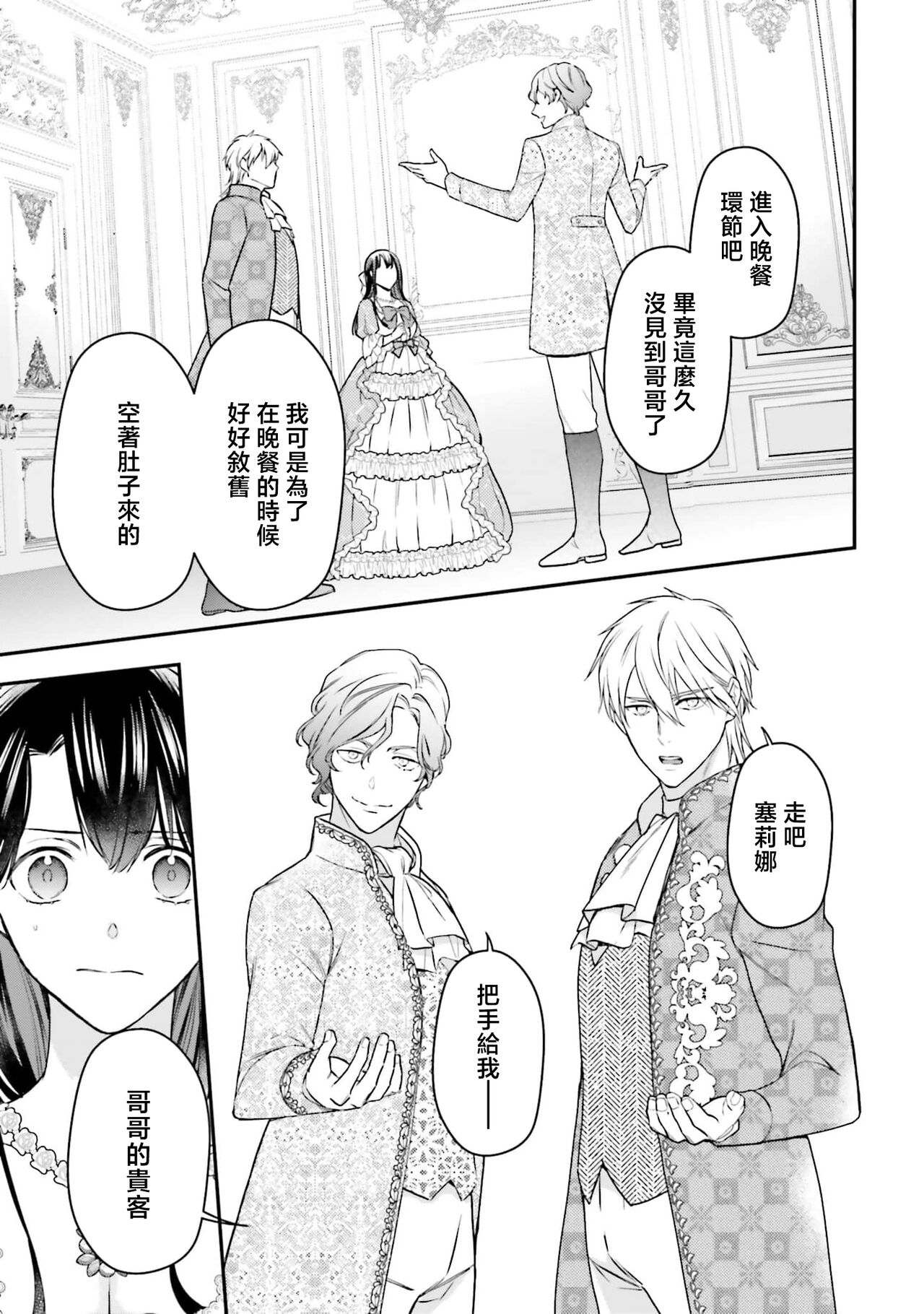 [Takayama nemuko/ Yuzuhara tail/ SHABON] i sekai de migawari hime ni nari haō ni ubawa remashita ​| 在异世界成为了替身公主被霸王掳走了 1-6 [Chinese] [莉赛特汉化组] 图片编号 146