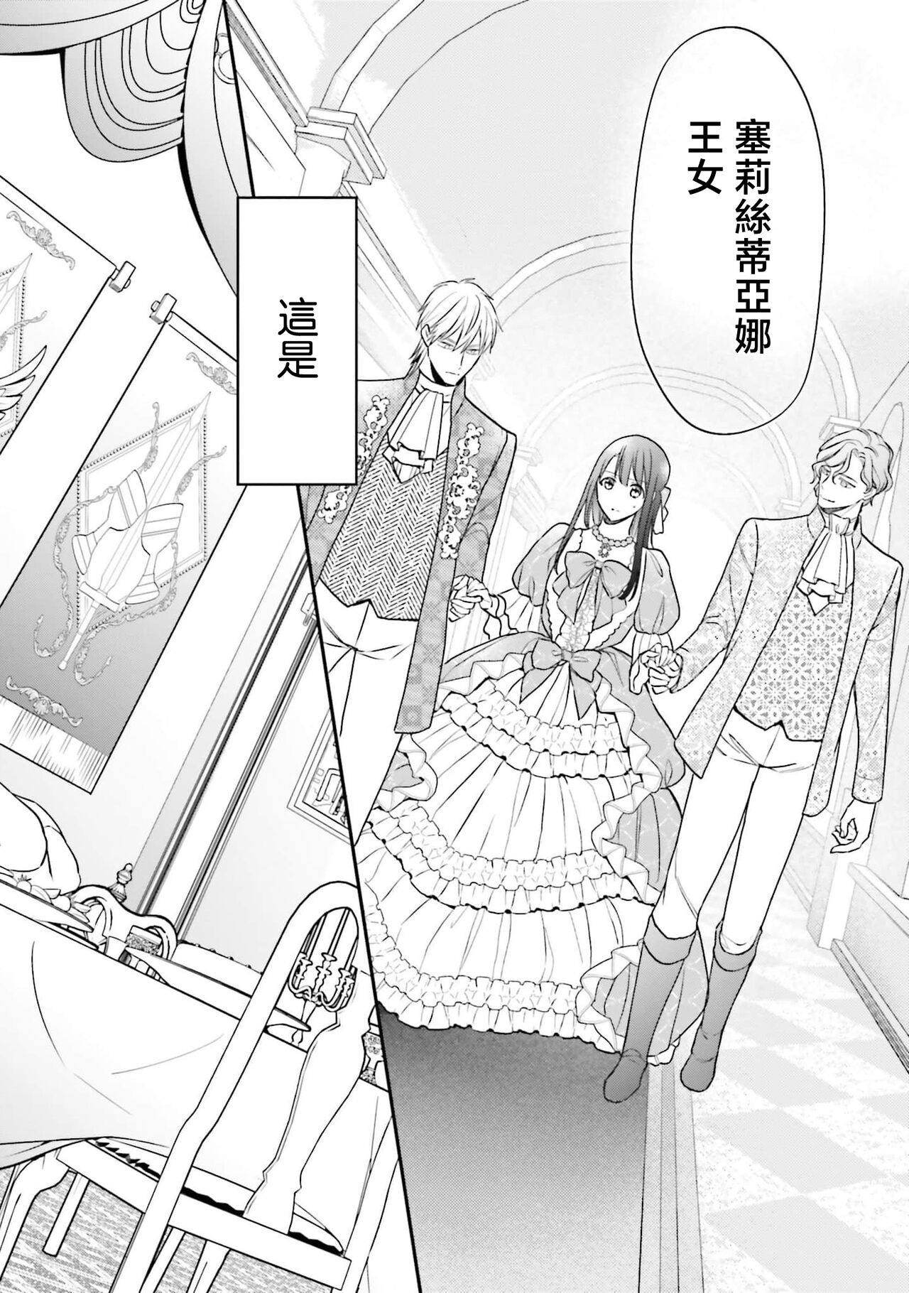 [Takayama nemuko/ Yuzuhara tail/ SHABON] i sekai de migawari hime ni nari haō ni ubawa remashita ​| 在异世界成为了替身公主被霸王掳走了 1-6 [Chinese] [莉赛特汉化组] 图片编号 148