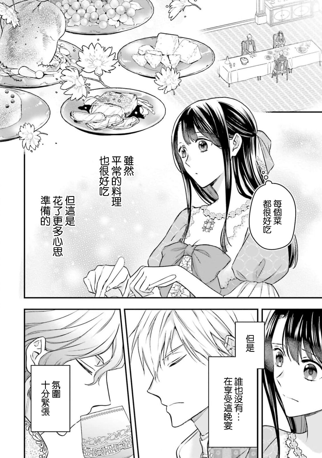 [Takayama nemuko/ Yuzuhara tail/ SHABON] i sekai de migawari hime ni nari haō ni ubawa remashita ​| 在异世界成为了替身公主被霸王掳走了 1-6 [Chinese] [莉赛特汉化组] 图片编号 150