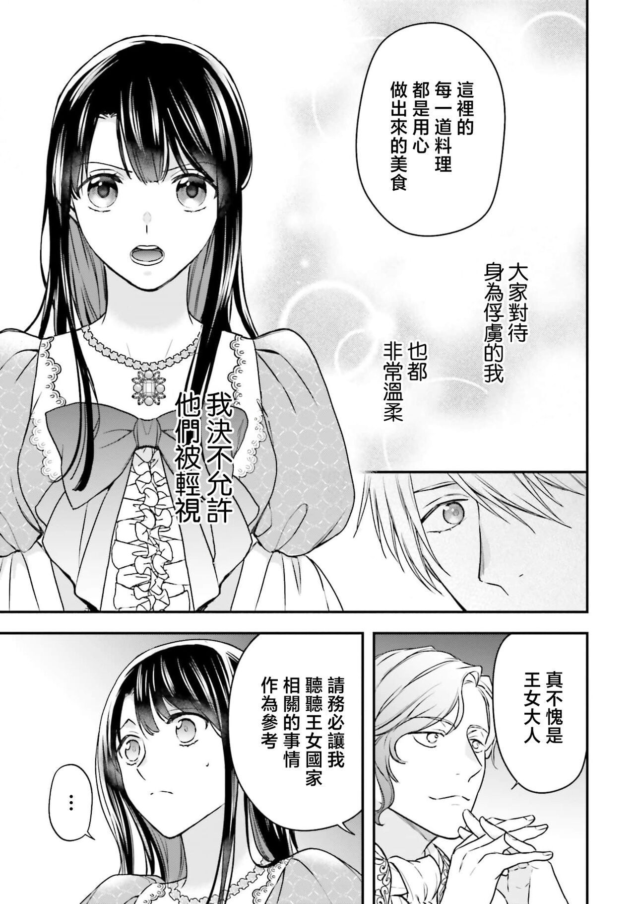 [Takayama nemuko/ Yuzuhara tail/ SHABON] i sekai de migawari hime ni nari haō ni ubawa remashita ​| 在异世界成为了替身公主被霸王掳走了 1-6 [Chinese] [莉赛特汉化组] 图片编号 153