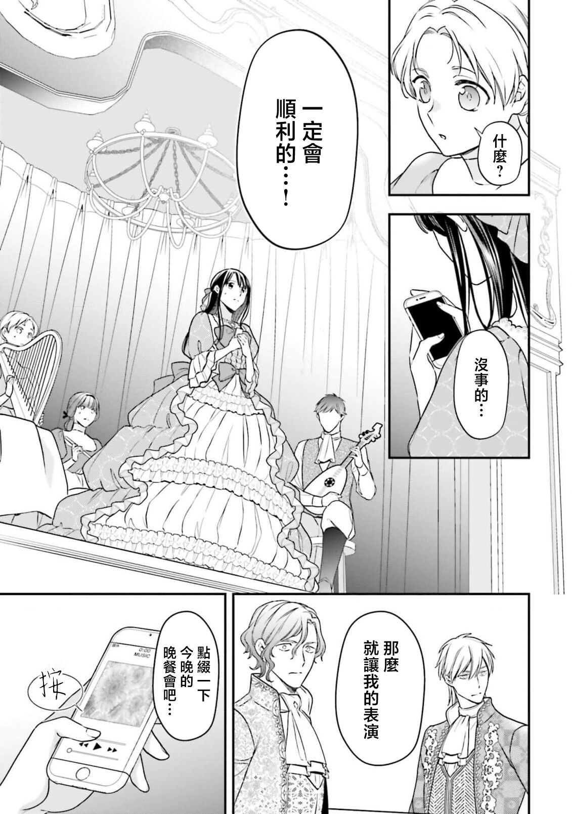 [Takayama nemuko/ Yuzuhara tail/ SHABON] i sekai de migawari hime ni nari haō ni ubawa remashita ​| 在异世界成为了替身公主被霸王掳走了 1-6 [Chinese] [莉赛特汉化组] 图片编号 159