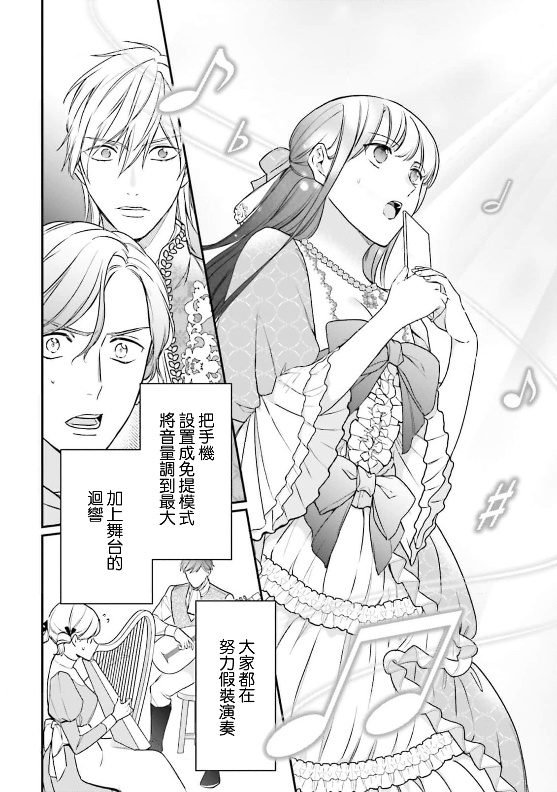 [Takayama nemuko/ Yuzuhara tail/ SHABON] i sekai de migawari hime ni nari haō ni ubawa remashita ​| 在异世界成为了替身公主被霸王掳走了 1-6 [Chinese] [莉赛特汉化组] 图片编号 160