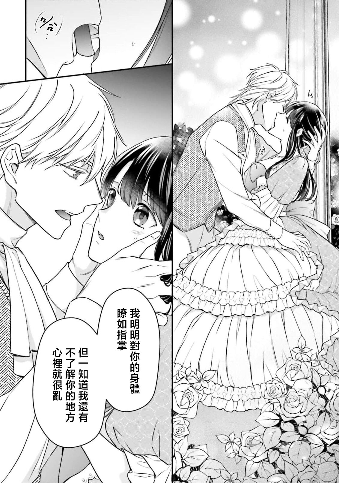 [Takayama nemuko/ Yuzuhara tail/ SHABON] i sekai de migawari hime ni nari haō ni ubawa remashita ​| 在异世界成为了替身公主被霸王掳走了 1-6 [Chinese] [莉赛特汉化组] 图片编号 164