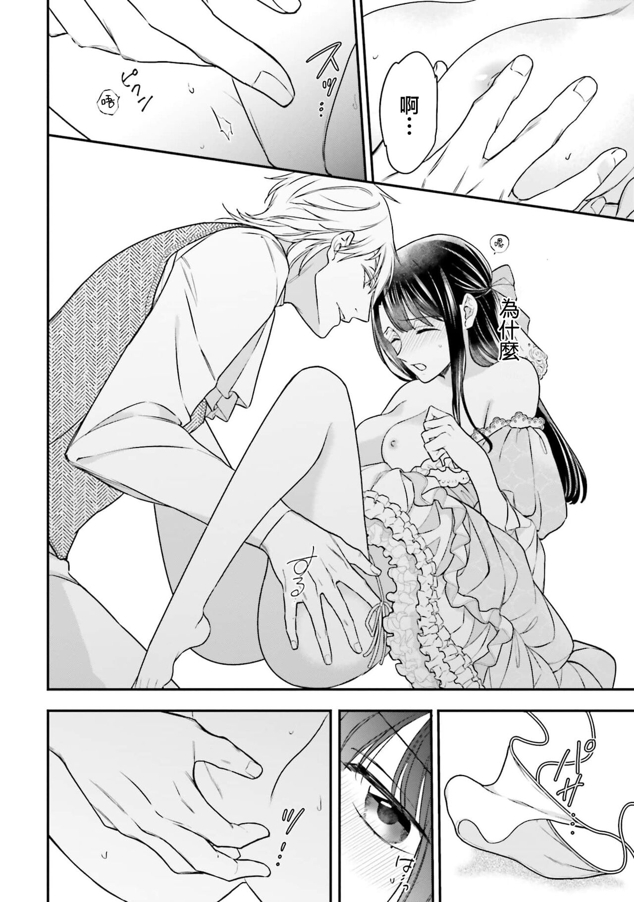 [Takayama nemuko/ Yuzuhara tail/ SHABON] i sekai de migawari hime ni nari haō ni ubawa remashita ​| 在异世界成为了替身公主被霸王掳走了 1-6 [Chinese] [莉赛特汉化组] 图片编号 166