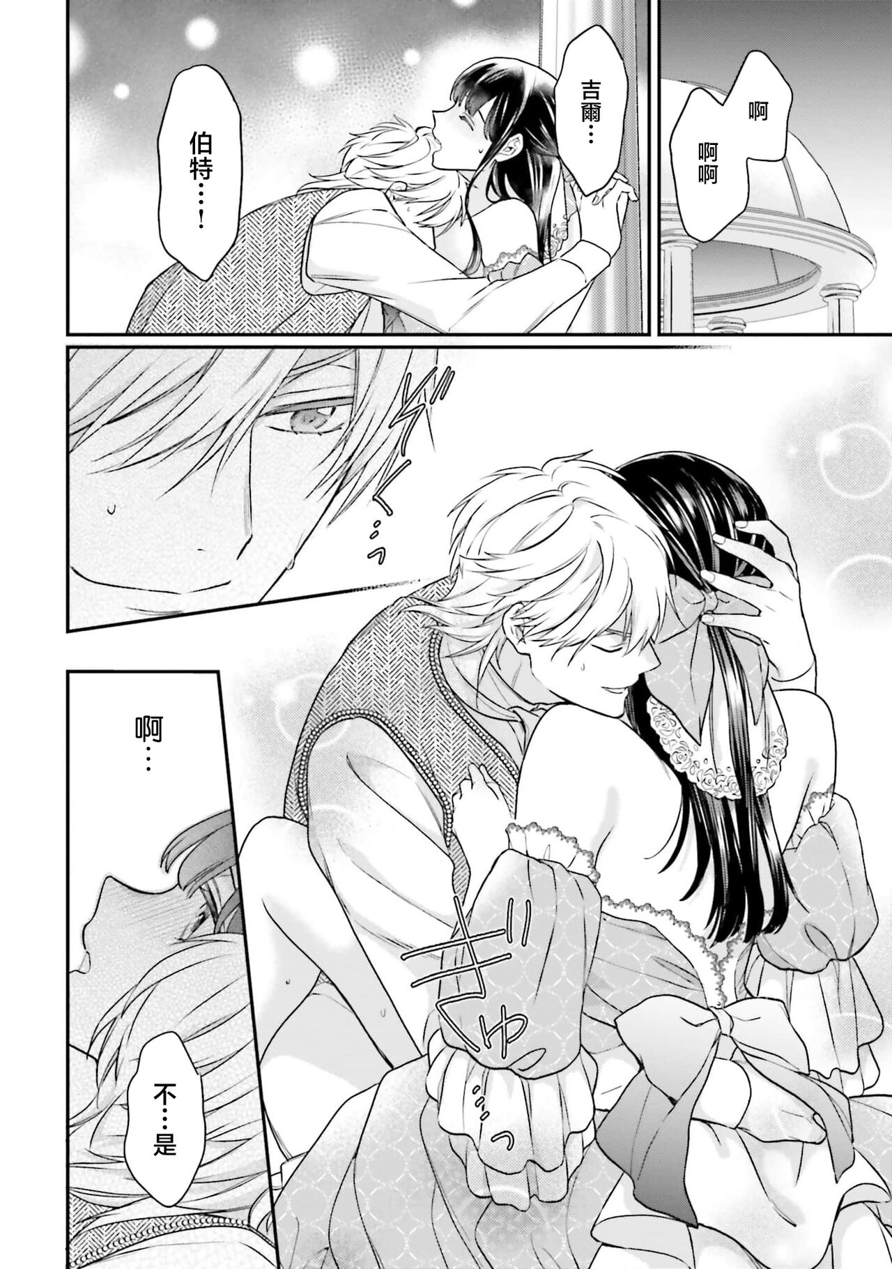 [Takayama nemuko/ Yuzuhara tail/ SHABON] i sekai de migawari hime ni nari haō ni ubawa remashita ​| 在异世界成为了替身公主被霸王掳走了 1-6 [Chinese] [莉赛特汉化组] 图片编号 168