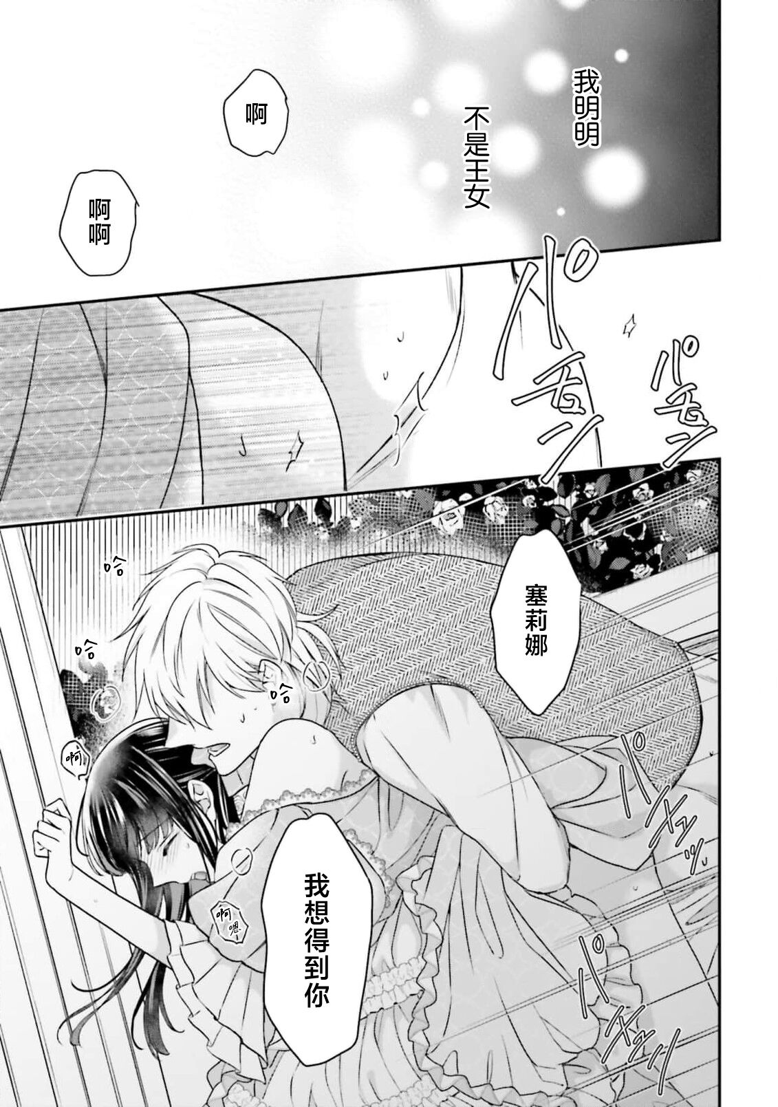 [Takayama nemuko/ Yuzuhara tail/ SHABON] i sekai de migawari hime ni nari haō ni ubawa remashita ​| 在异世界成为了替身公主被霸王掳走了 1-6 [Chinese] [莉赛特汉化组] 图片编号 169