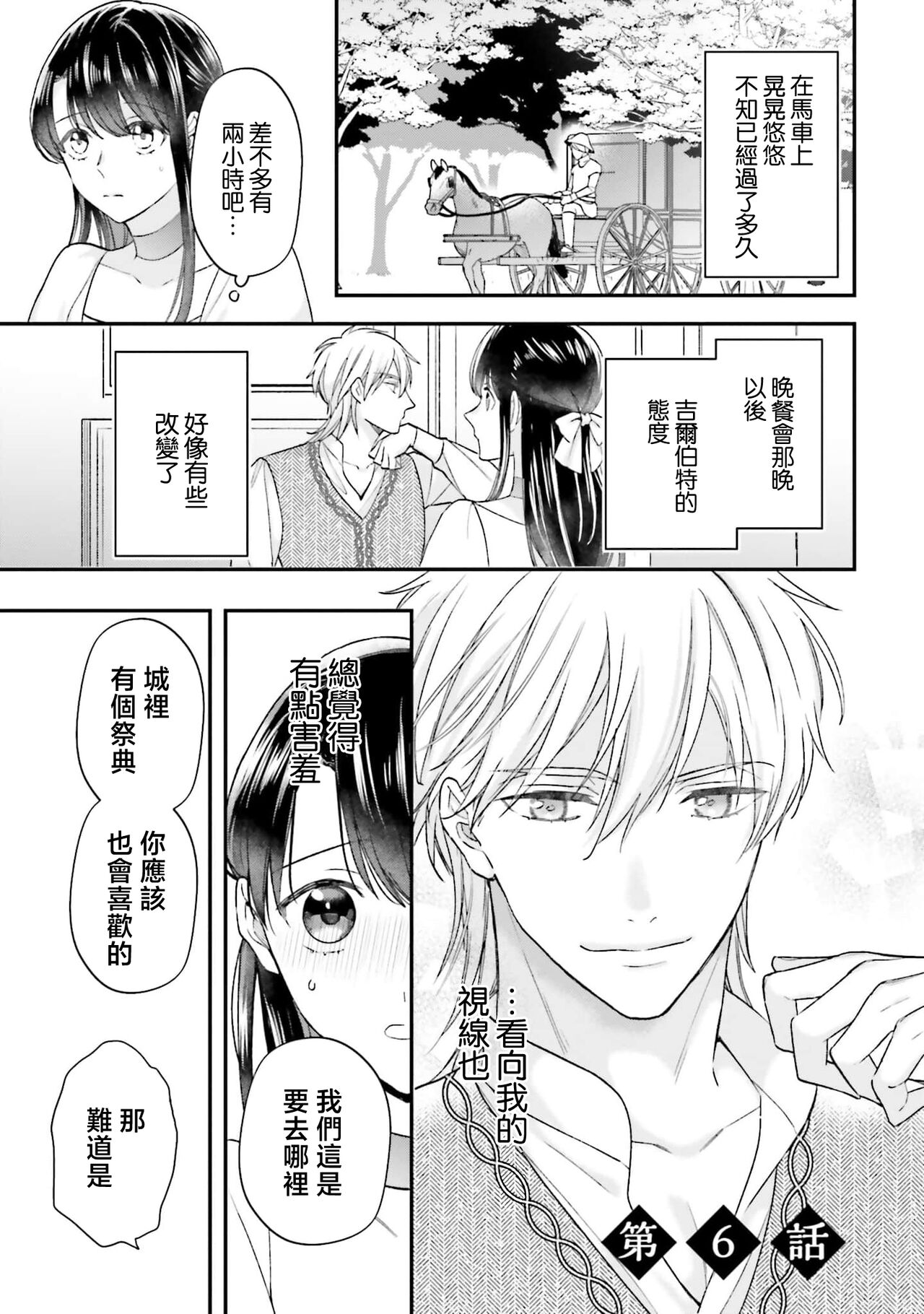 [Takayama nemuko/ Yuzuhara tail/ SHABON] i sekai de migawari hime ni nari haō ni ubawa remashita ​| 在异世界成为了替身公主被霸王掳走了 1-6 [Chinese] [莉赛特汉化组] 图片编号 173