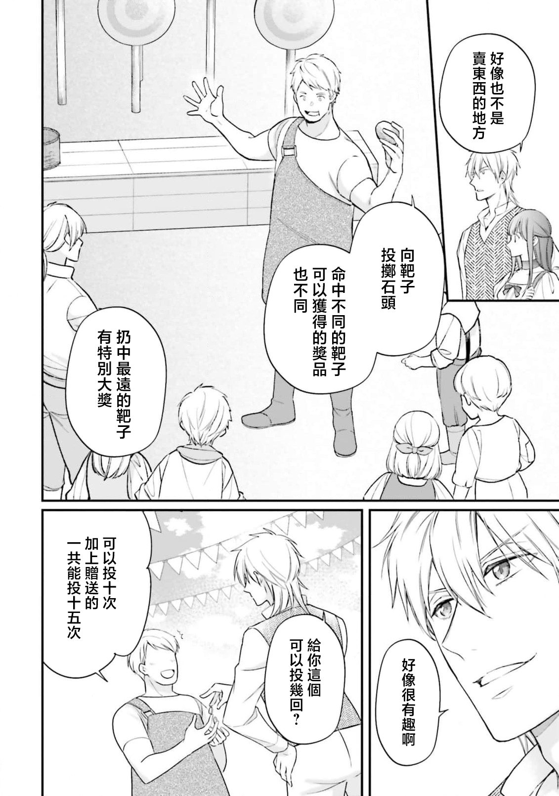 [Takayama nemuko/ Yuzuhara tail/ SHABON] i sekai de migawari hime ni nari haō ni ubawa remashita ​| 在异世界成为了替身公主被霸王掳走了 1-6 [Chinese] [莉赛特汉化组] 图片编号 176