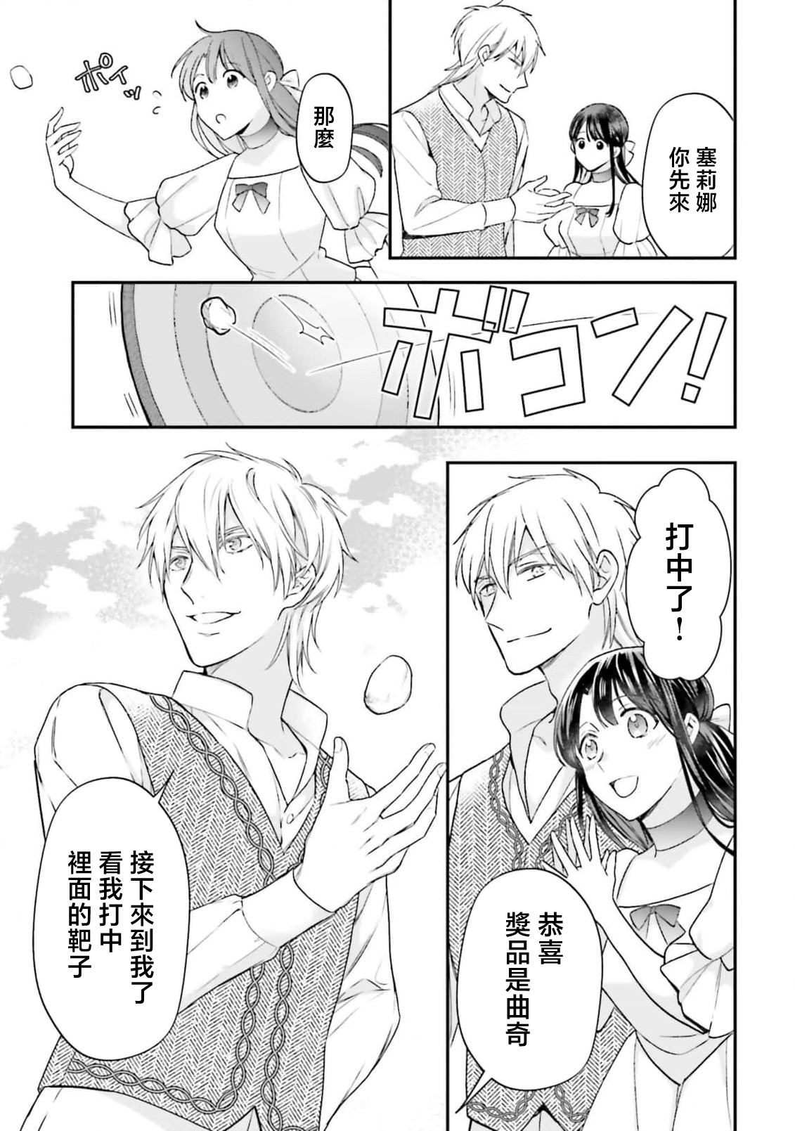 [Takayama nemuko/ Yuzuhara tail/ SHABON] i sekai de migawari hime ni nari haō ni ubawa remashita ​| 在异世界成为了替身公主被霸王掳走了 1-6 [Chinese] [莉赛特汉化组] 图片编号 177