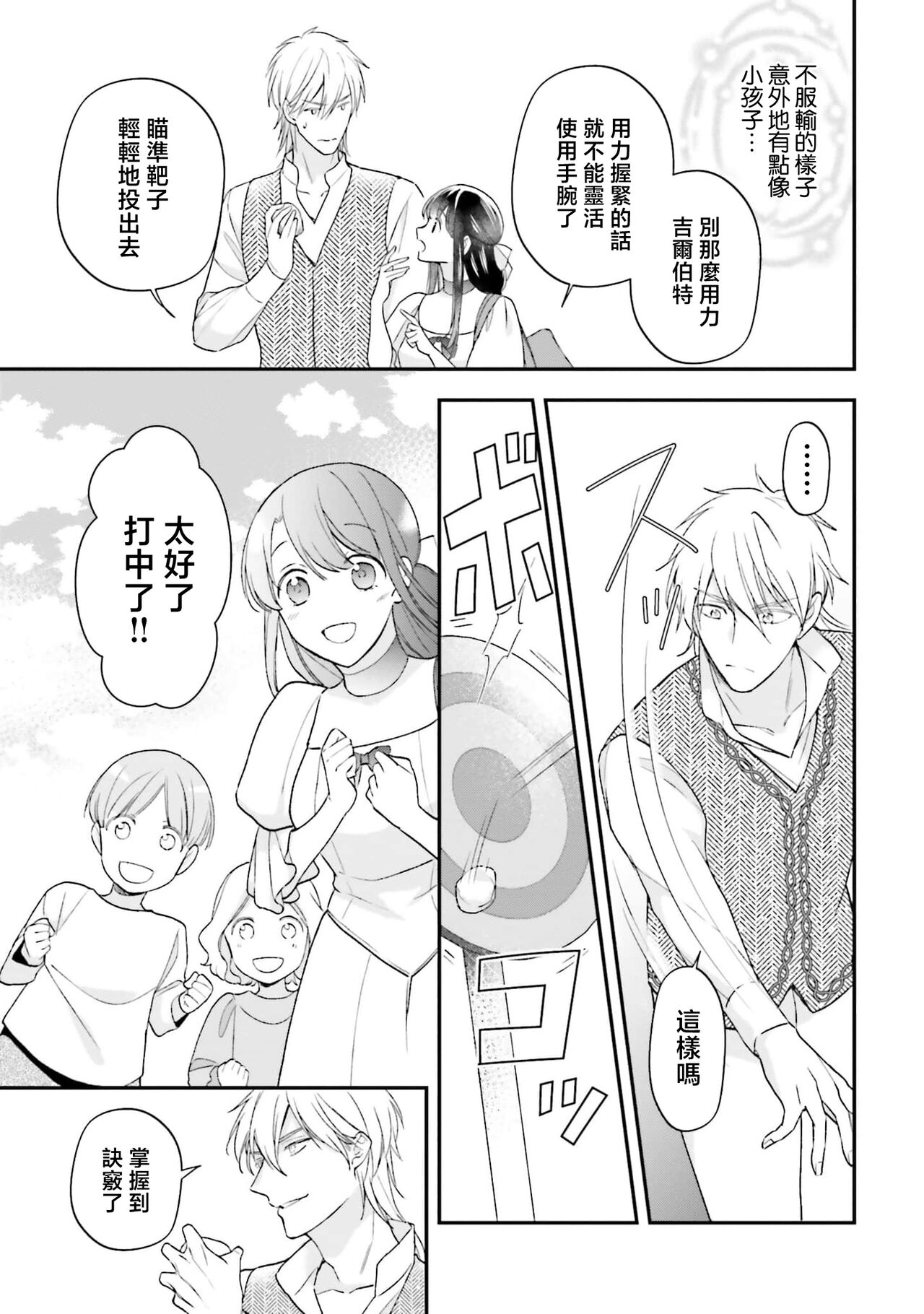 [Takayama nemuko/ Yuzuhara tail/ SHABON] i sekai de migawari hime ni nari haō ni ubawa remashita ​| 在异世界成为了替身公主被霸王掳走了 1-6 [Chinese] [莉赛特汉化组] 图片编号 179