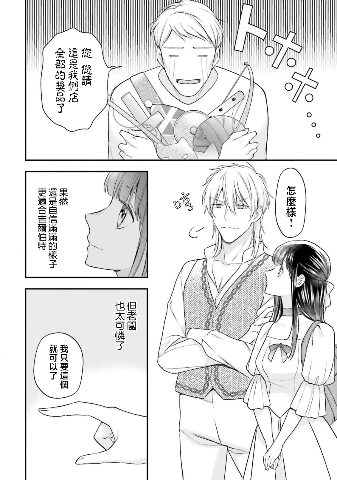 [Takayama nemuko/ Yuzuhara tail/ SHABON] i sekai de migawari hime ni nari haō ni ubawa remashita ​| 在异世界成为了替身公主被霸王掳走了 1-6 [Chinese] [莉赛特汉化组] 图片编号 180