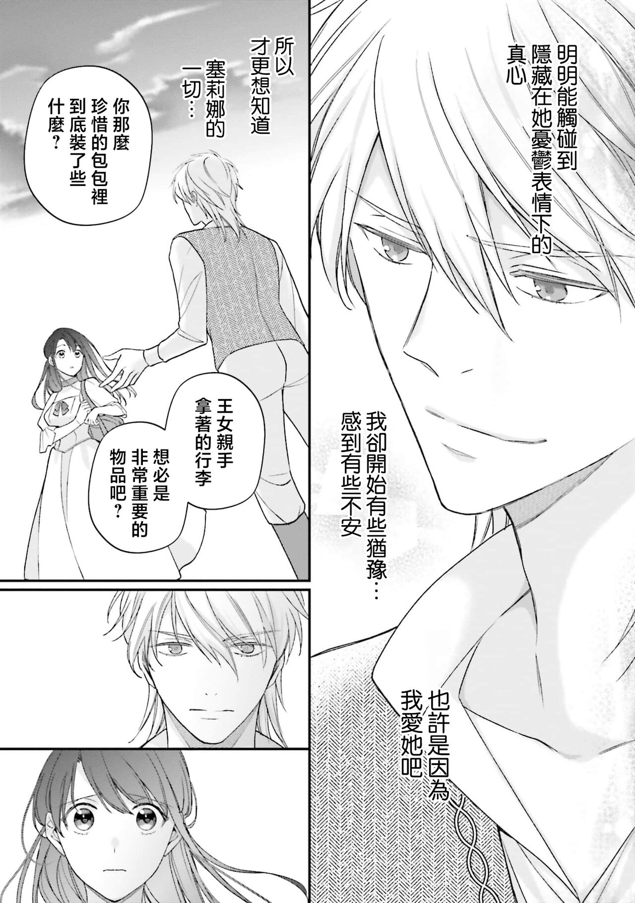 [Takayama nemuko/ Yuzuhara tail/ SHABON] i sekai de migawari hime ni nari haō ni ubawa remashita ​| 在异世界成为了替身公主被霸王掳走了 1-6 [Chinese] [莉赛特汉化组] 图片编号 187