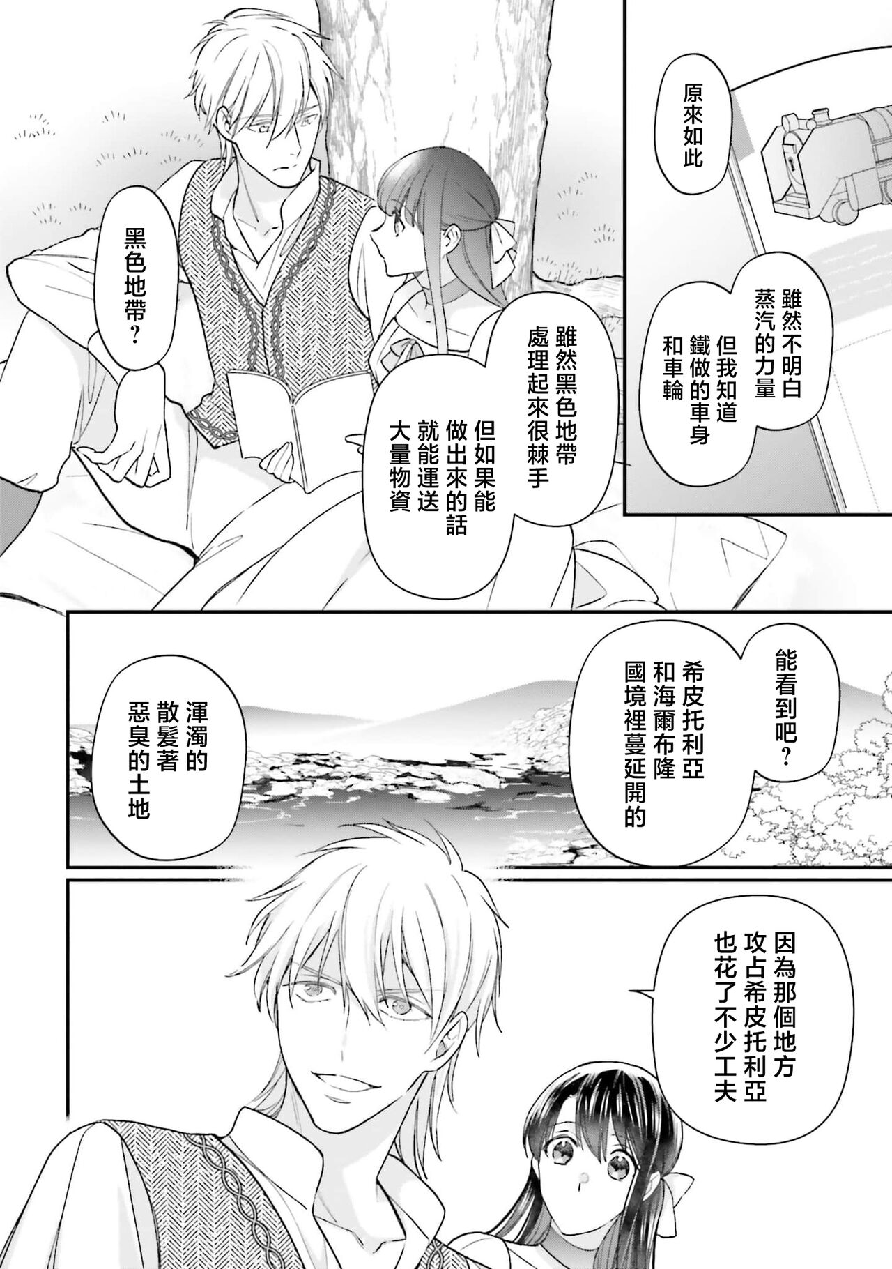 [Takayama nemuko/ Yuzuhara tail/ SHABON] i sekai de migawari hime ni nari haō ni ubawa remashita ​| 在异世界成为了替身公主被霸王掳走了 1-6 [Chinese] [莉赛特汉化组] 图片编号 190