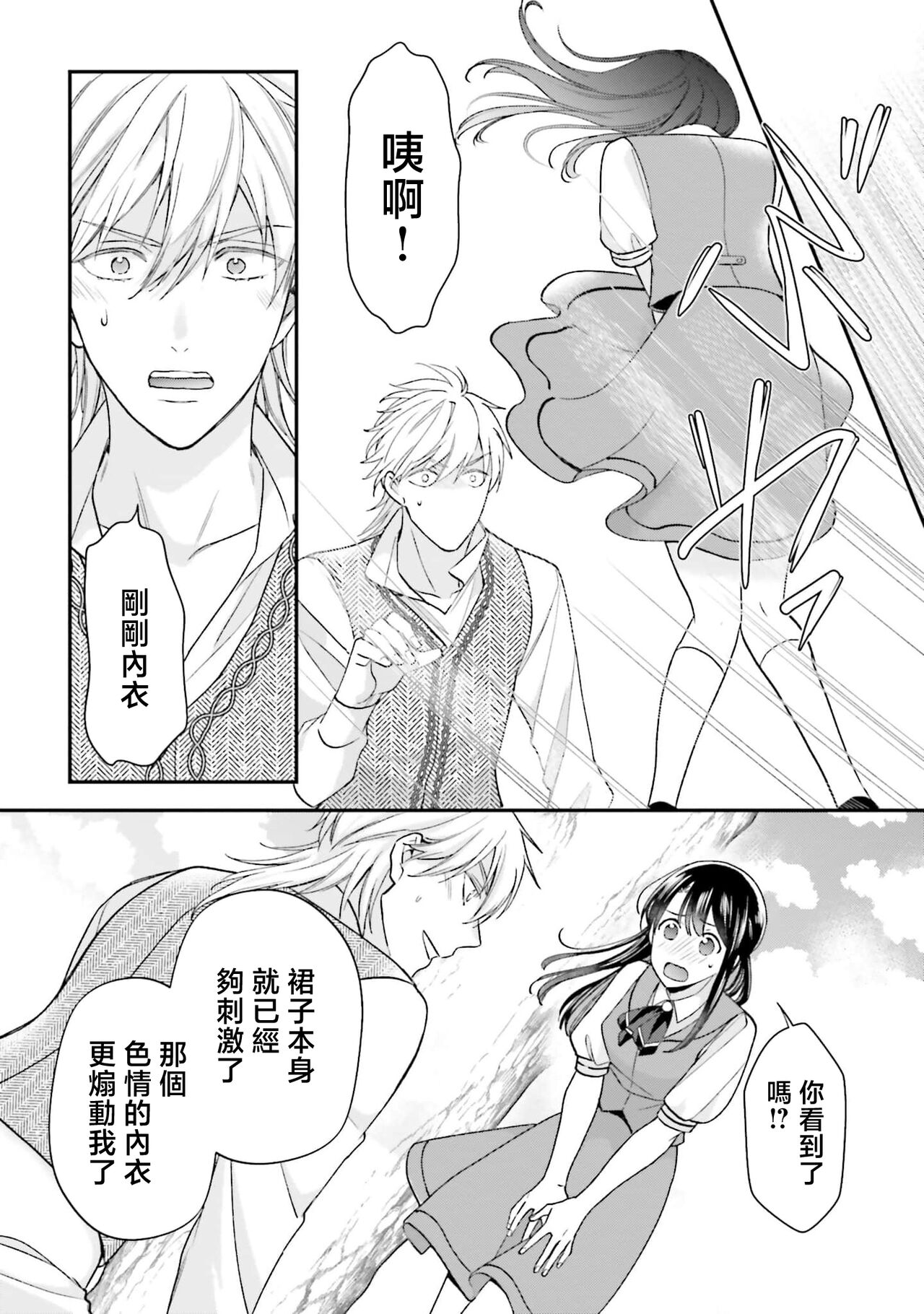 [Takayama nemuko/ Yuzuhara tail/ SHABON] i sekai de migawari hime ni nari haō ni ubawa remashita ​| 在异世界成为了替身公主被霸王掳走了 1-6 [Chinese] [莉赛特汉化组] 图片编号 194