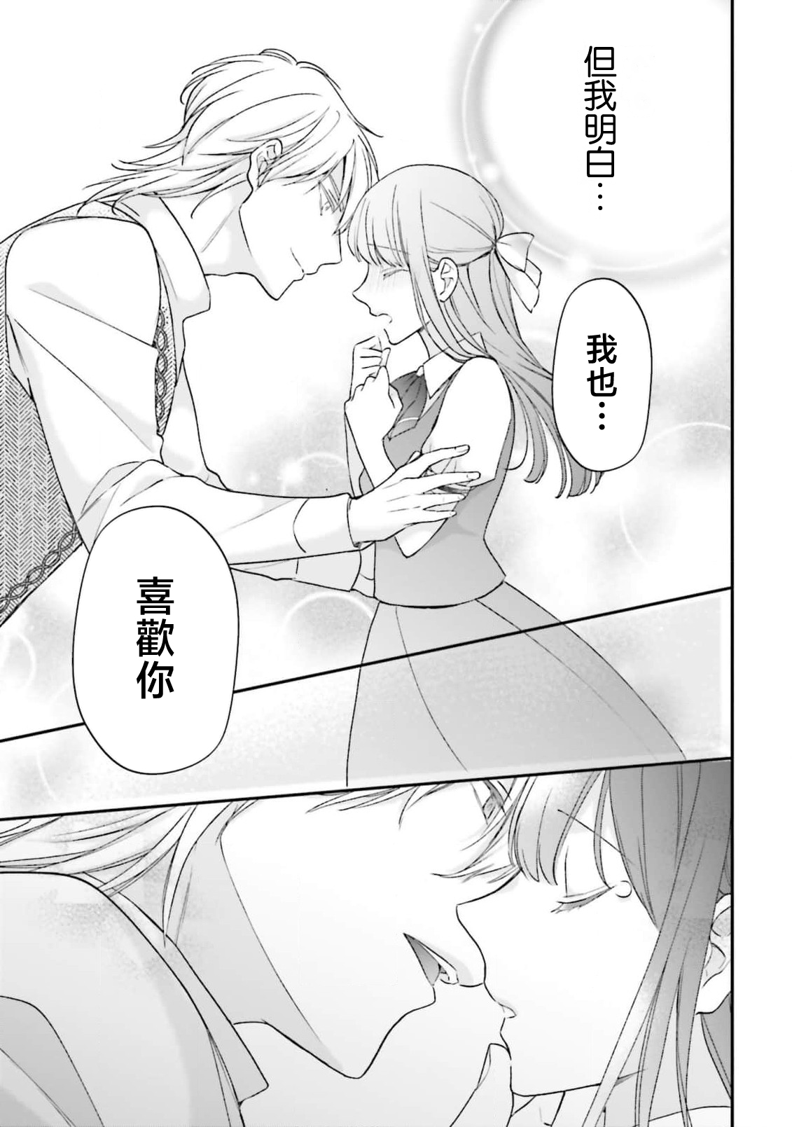 [Takayama nemuko/ Yuzuhara tail/ SHABON] i sekai de migawari hime ni nari haō ni ubawa remashita ​| 在异世界成为了替身公主被霸王掳走了 1-6 [Chinese] [莉赛特汉化组] 图片编号 197