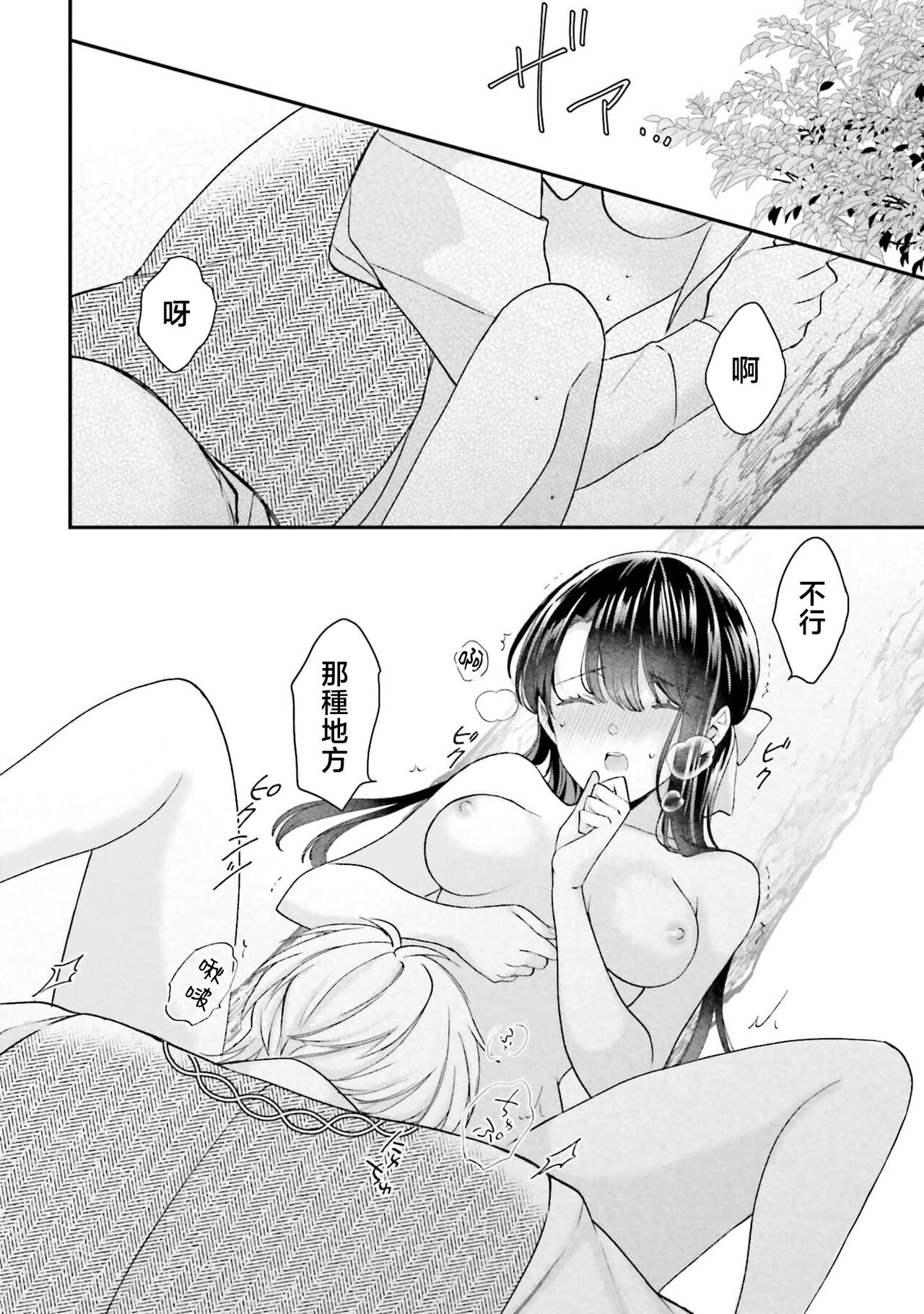 [Takayama nemuko/ Yuzuhara tail/ SHABON] i sekai de migawari hime ni nari haō ni ubawa remashita ​| 在异世界成为了替身公主被霸王掳走了 1-6 [Chinese] [莉赛特汉化组] 图片编号 198