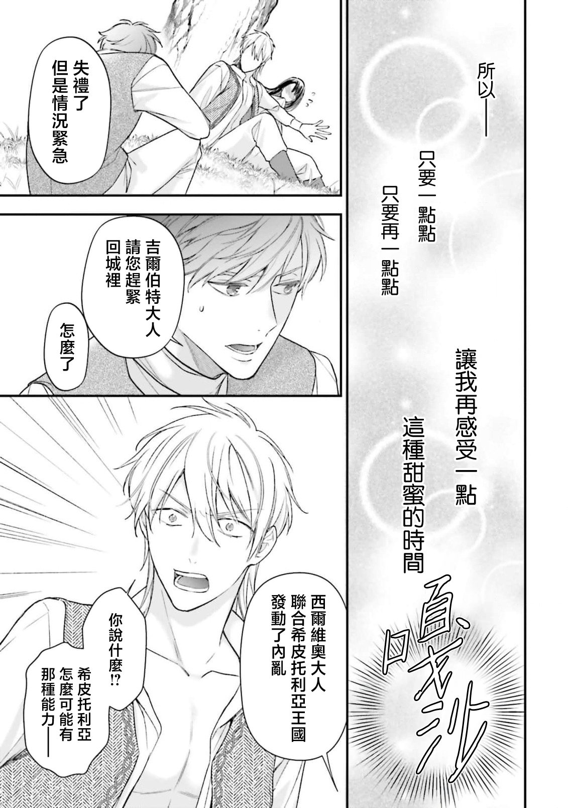 [Takayama nemuko/ Yuzuhara tail/ SHABON] i sekai de migawari hime ni nari haō ni ubawa remashita ​| 在异世界成为了替身公主被霸王掳走了 1-6 [Chinese] [莉赛特汉化组] 图片编号 203