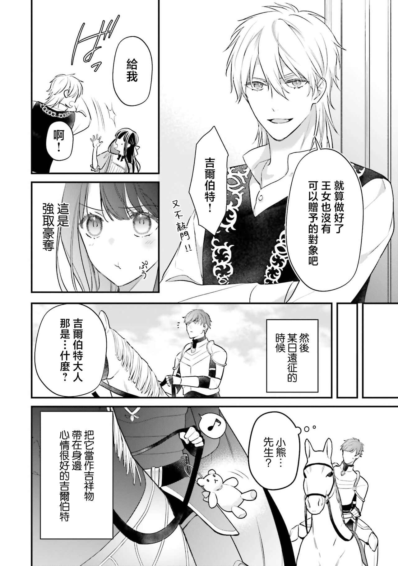 [Takayama nemuko/ Yuzuhara tail/ SHABON] i sekai de migawari hime ni nari haō ni ubawa remashita ​| 在异世界成为了替身公主被霸王掳走了 1-6 [Chinese] [莉赛特汉化组] 图片编号 208