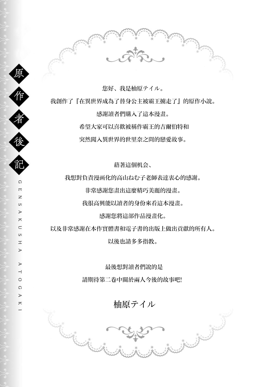 [Takayama nemuko/ Yuzuhara tail/ SHABON] i sekai de migawari hime ni nari haō ni ubawa remashita ​| 在异世界成为了替身公主被霸王掳走了 1-6 [Chinese] [莉赛特汉化组] 图片编号 211