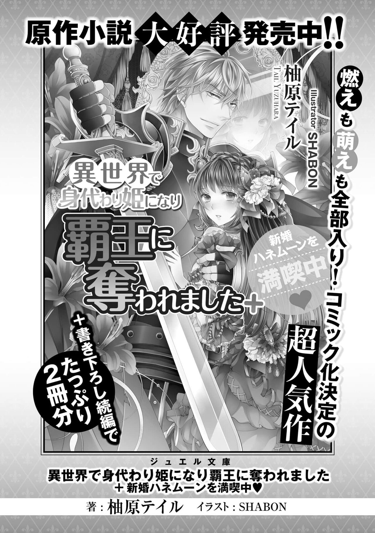 [Takayama nemuko/ Yuzuhara tail/ SHABON] i sekai de migawari hime ni nari haō ni ubawa remashita ​| 在异世界成为了替身公主被霸王掳走了 1-6 [Chinese] [莉赛特汉化组] 图片编号 212