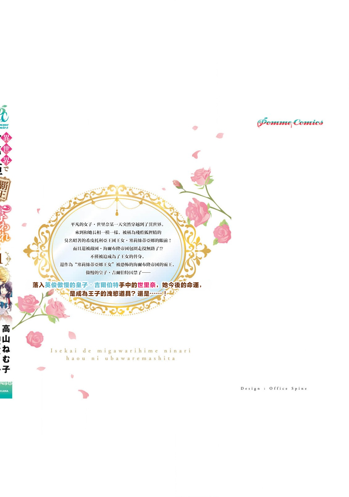 [Takayama nemuko/ Yuzuhara tail/ SHABON] i sekai de migawari hime ni nari haō ni ubawa remashita ​| 在异世界成为了替身公主被霸王掳走了 1-6 [Chinese] [莉赛特汉化组] 图片编号 214