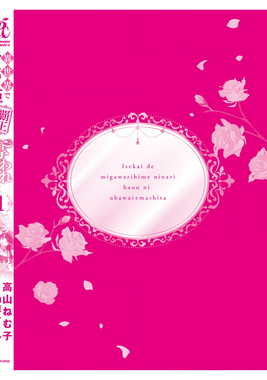 [Takayama nemuko/ Yuzuhara tail/ SHABON] i sekai de migawari hime ni nari haō ni ubawa remashita ​| 在异世界成为了替身公主被霸王掳走了 1-6 [Chinese] [莉赛特汉化组] 图片编号 216