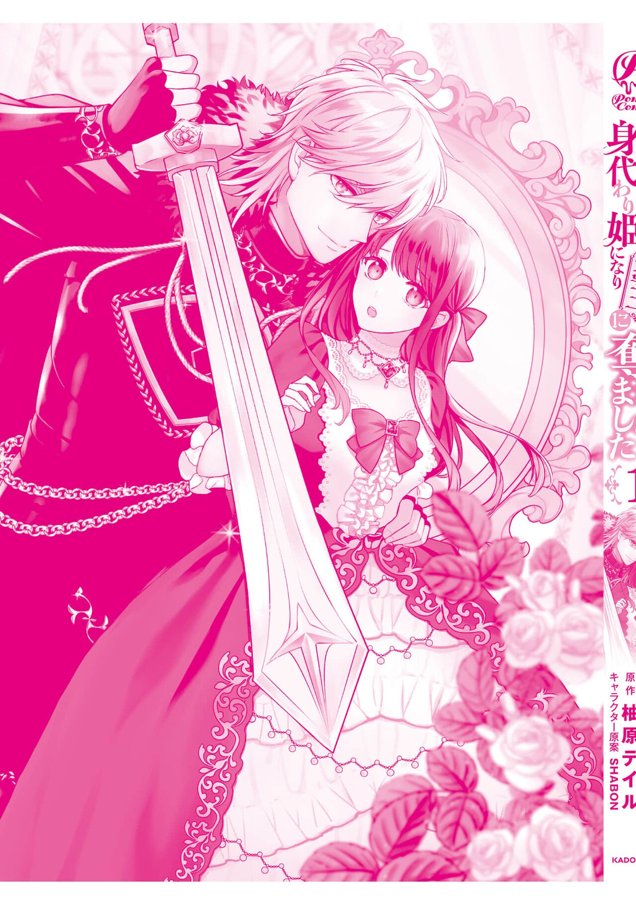 [Takayama nemuko/ Yuzuhara tail/ SHABON] i sekai de migawari hime ni nari haō ni ubawa remashita ​| 在异世界成为了替身公主被霸王掳走了 1-6 [Chinese] [莉赛特汉化组] 图片编号 217