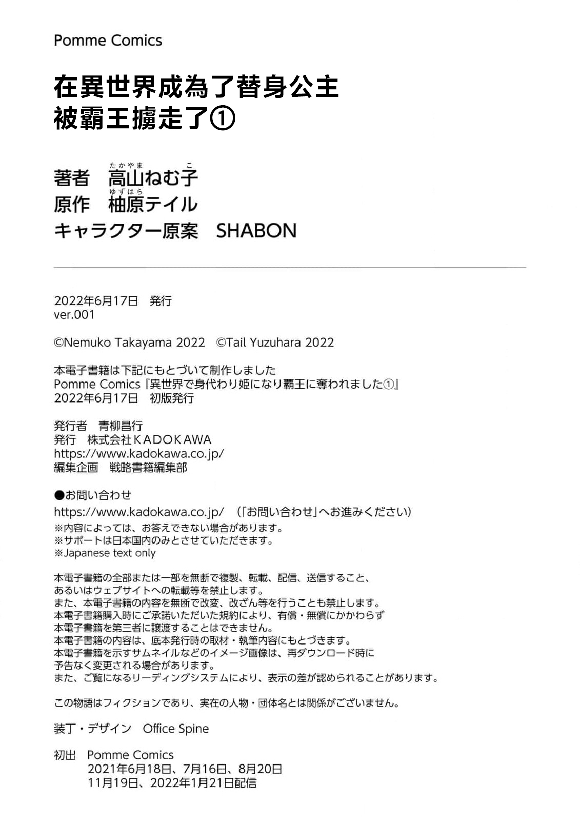 [Takayama nemuko/ Yuzuhara tail/ SHABON] i sekai de migawari hime ni nari haō ni ubawa remashita ​| 在异世界成为了替身公主被霸王掳走了 1-6 [Chinese] [莉赛特汉化组] 图片编号 218